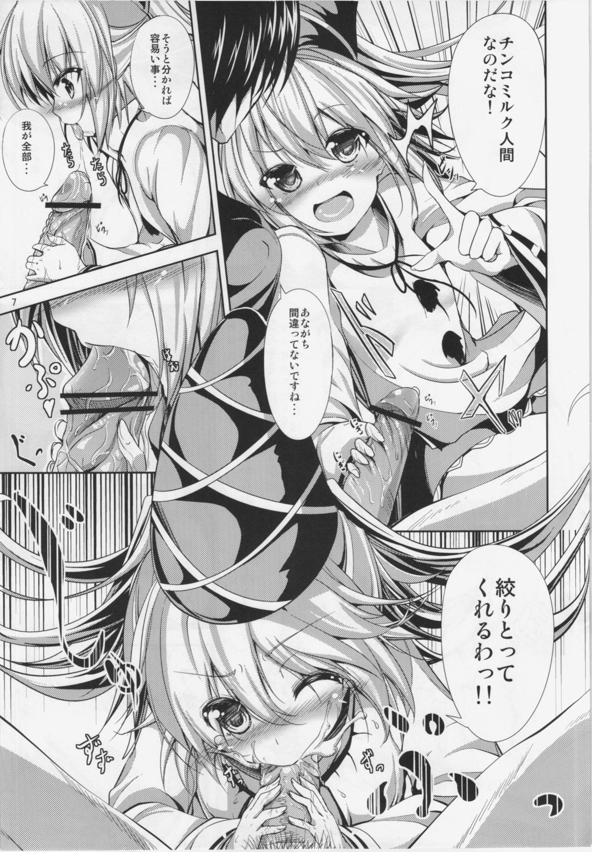 WARE NI oMAKASEo!! page 7 full