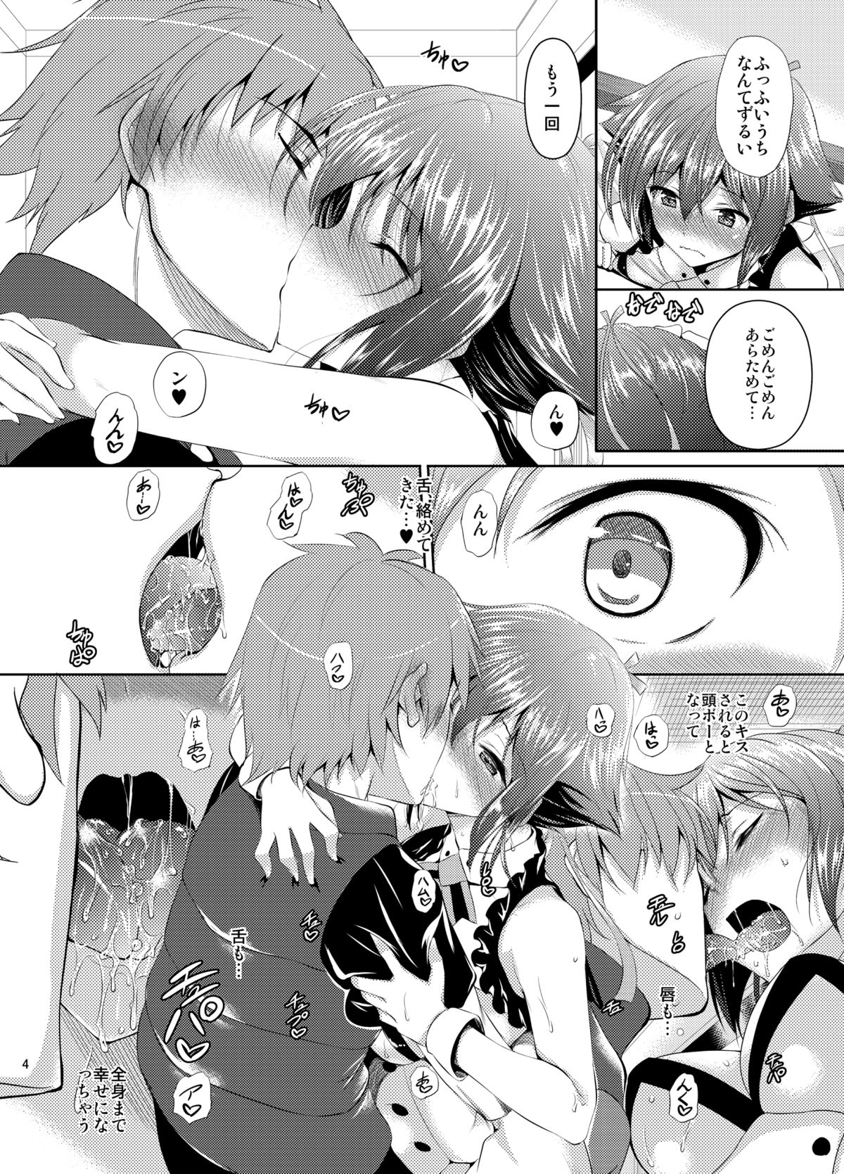 Zessica to Ichaicha Suru dake no Hon page 6 full