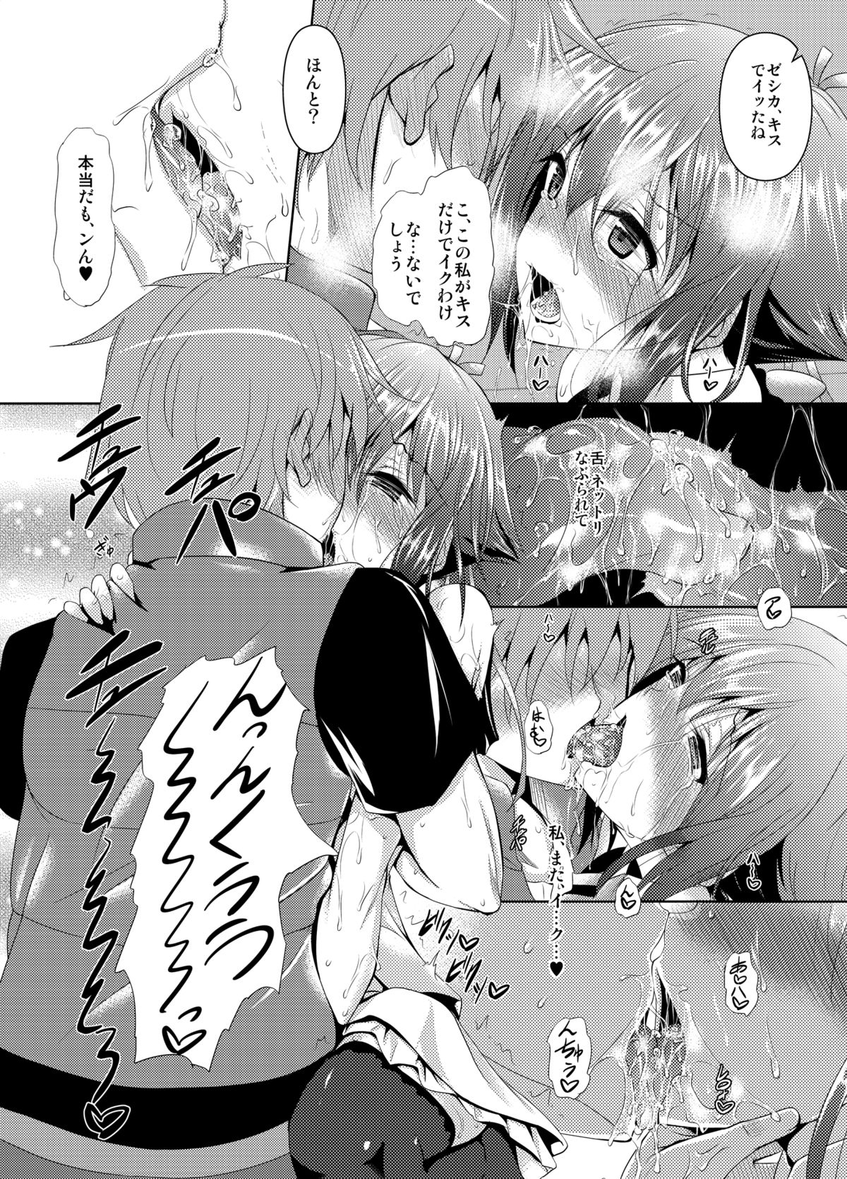 Zessica to Ichaicha Suru dake no Hon page 8 full