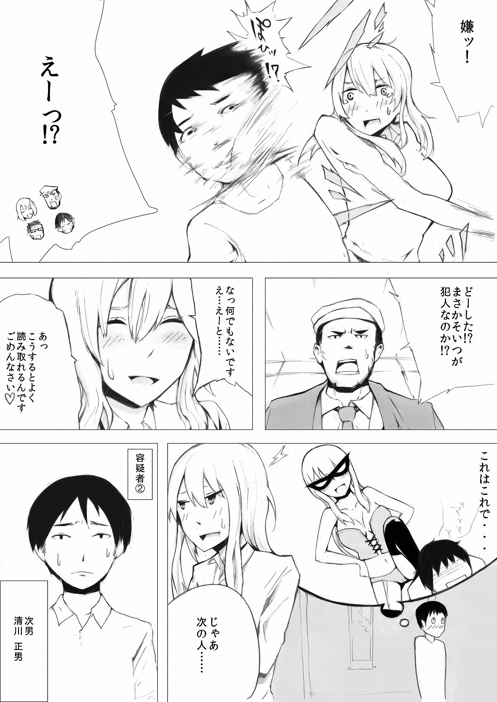 Esupa Joshi Nama Tantei dai Pinchi page 10 full