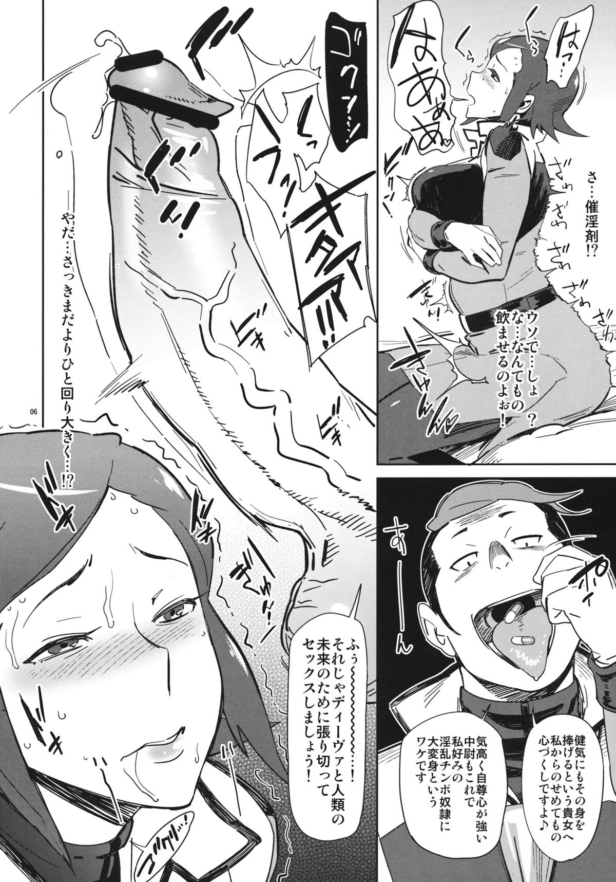 Abradeli Kamitaba No. 10 Otona no GundamAge page 6 full