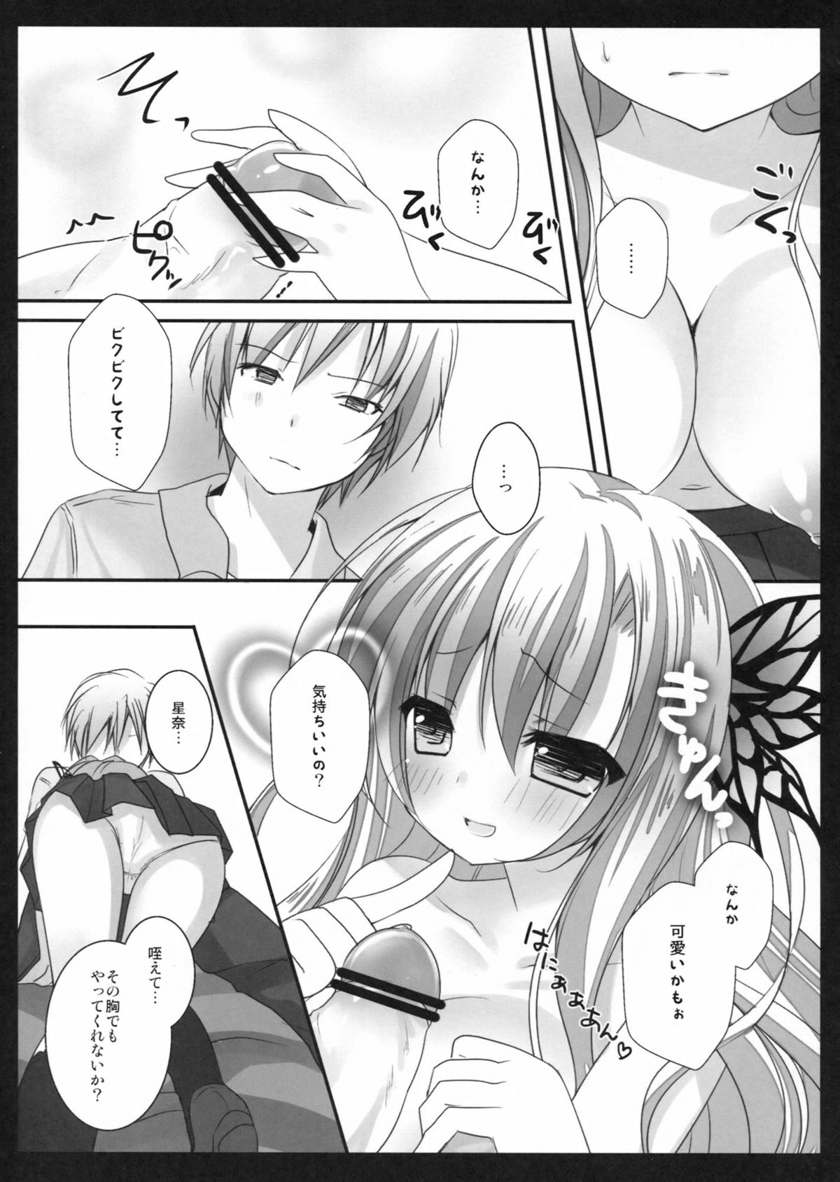 Hajimete no Sena page 10 full