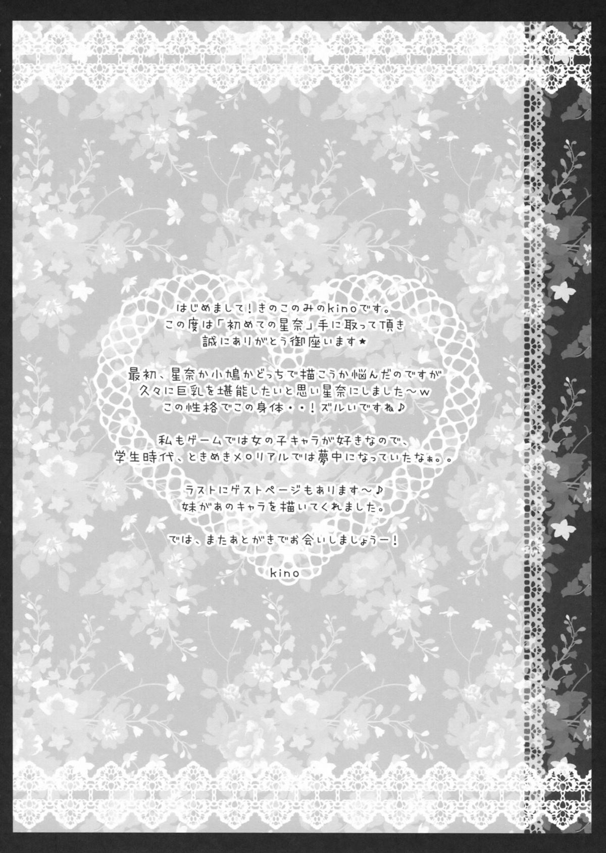 Hajimete no Sena page 3 full