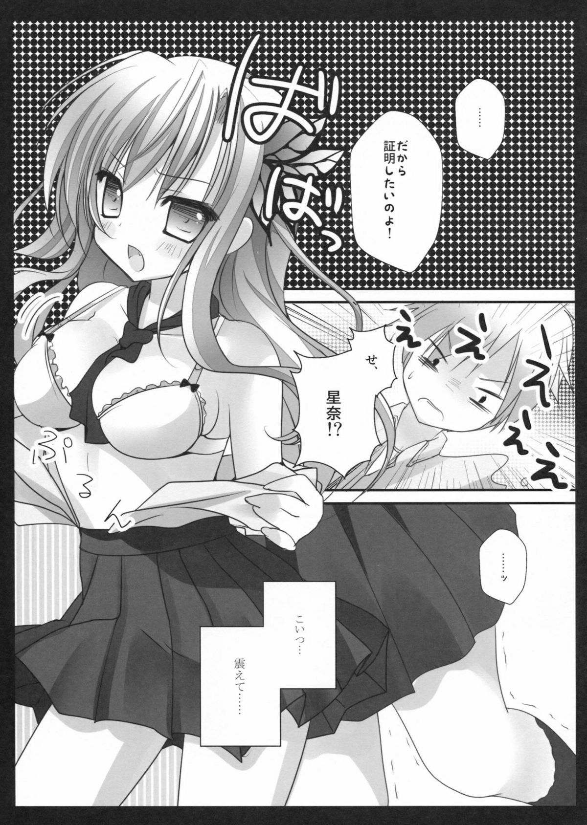 Hajimete no Sena page 6 full