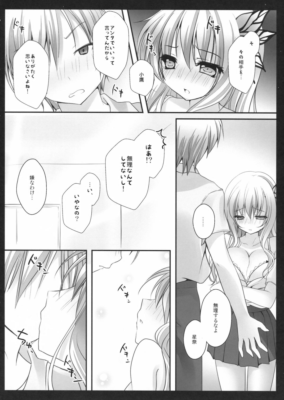 Hajimete no Sena page 7 full