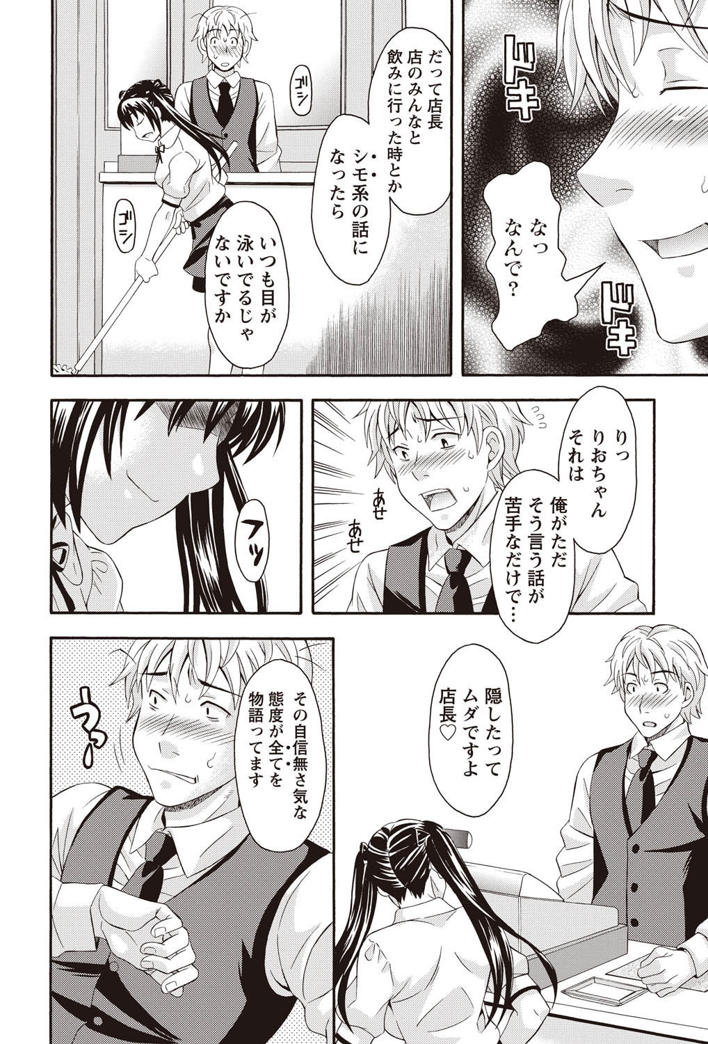 Namaiki! 2010-12 page 7 full