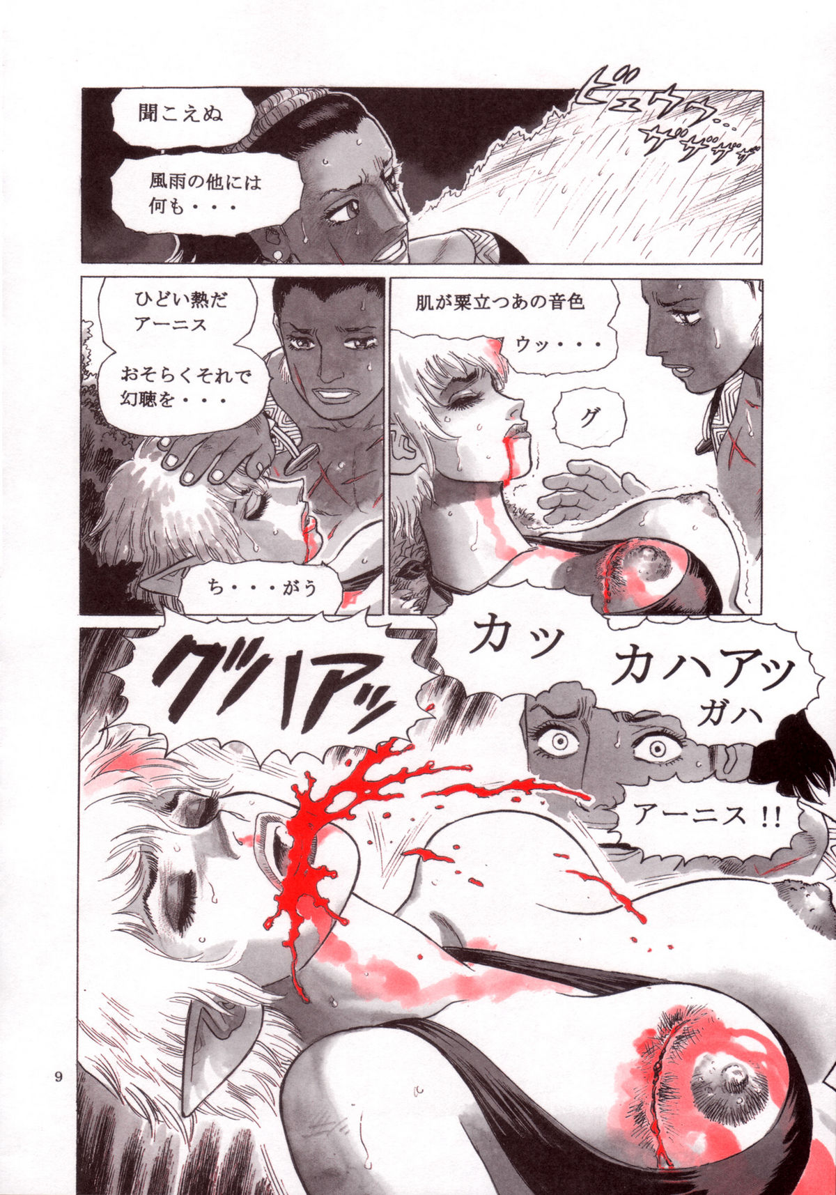 Magic Recorder page 10 full