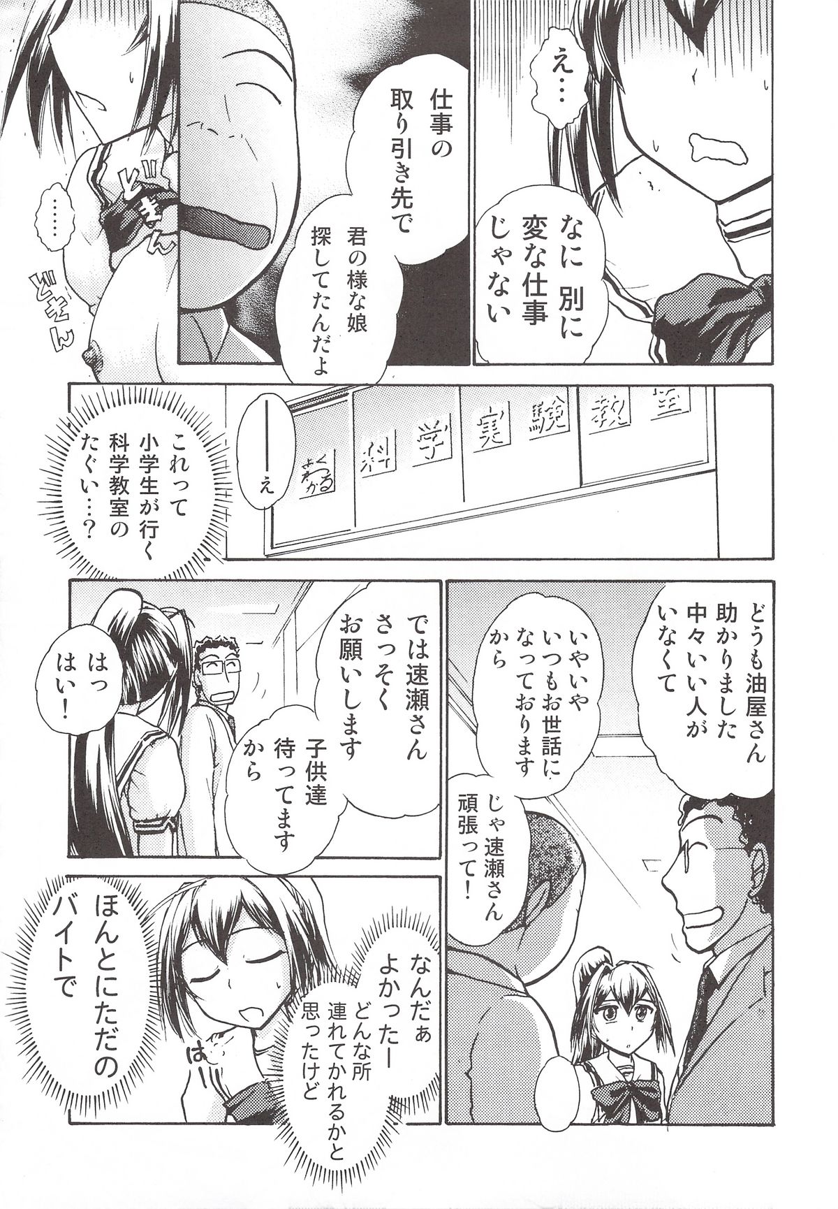 Namida Tsuki Juuichi page 6 full