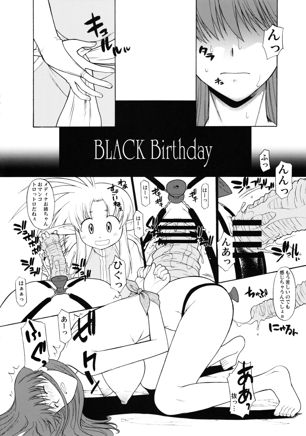 Record of ALDELAYD SideStory Black Birthday page 8 full