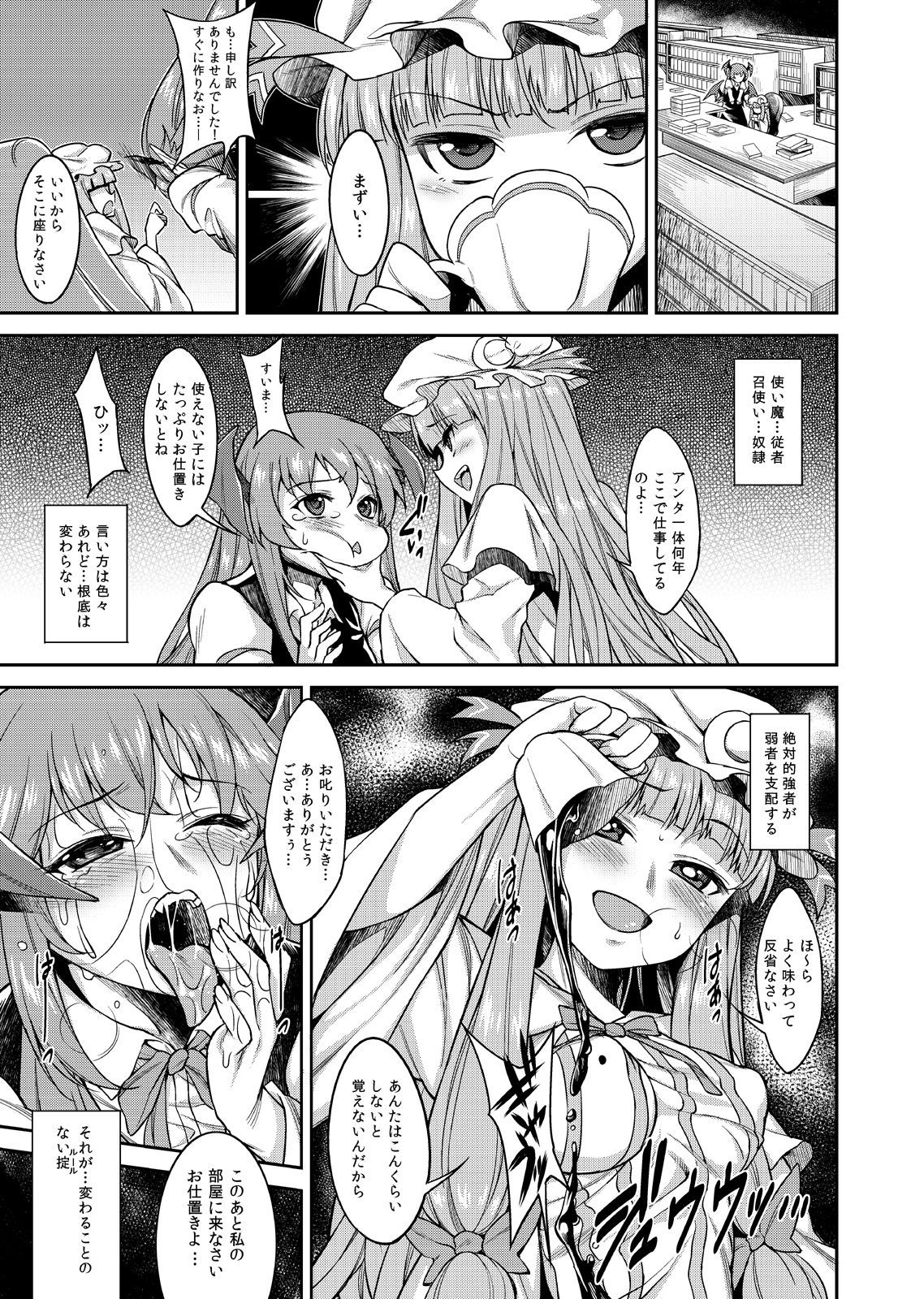 Patchouli ni Hidoi Koto suru Manga page 1 full