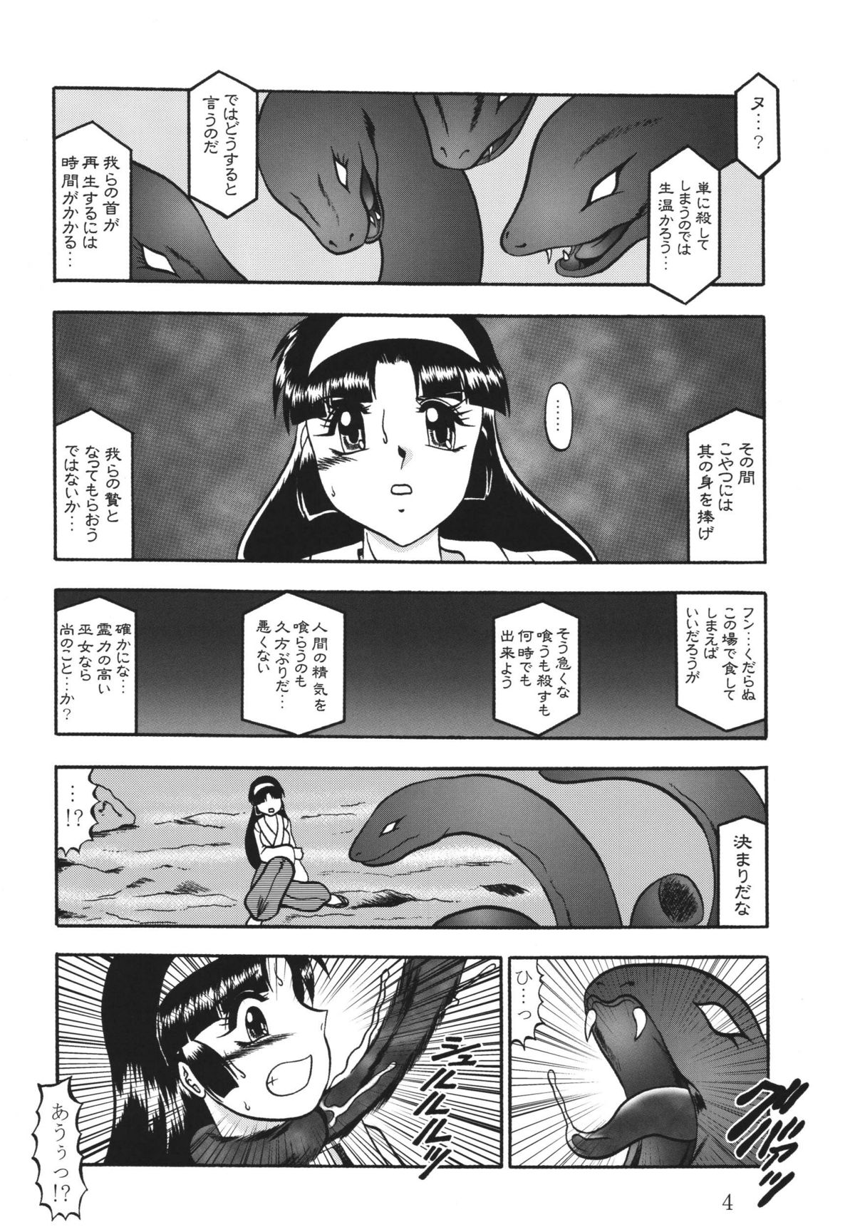 Ingou no Sayokyoku page 4 full