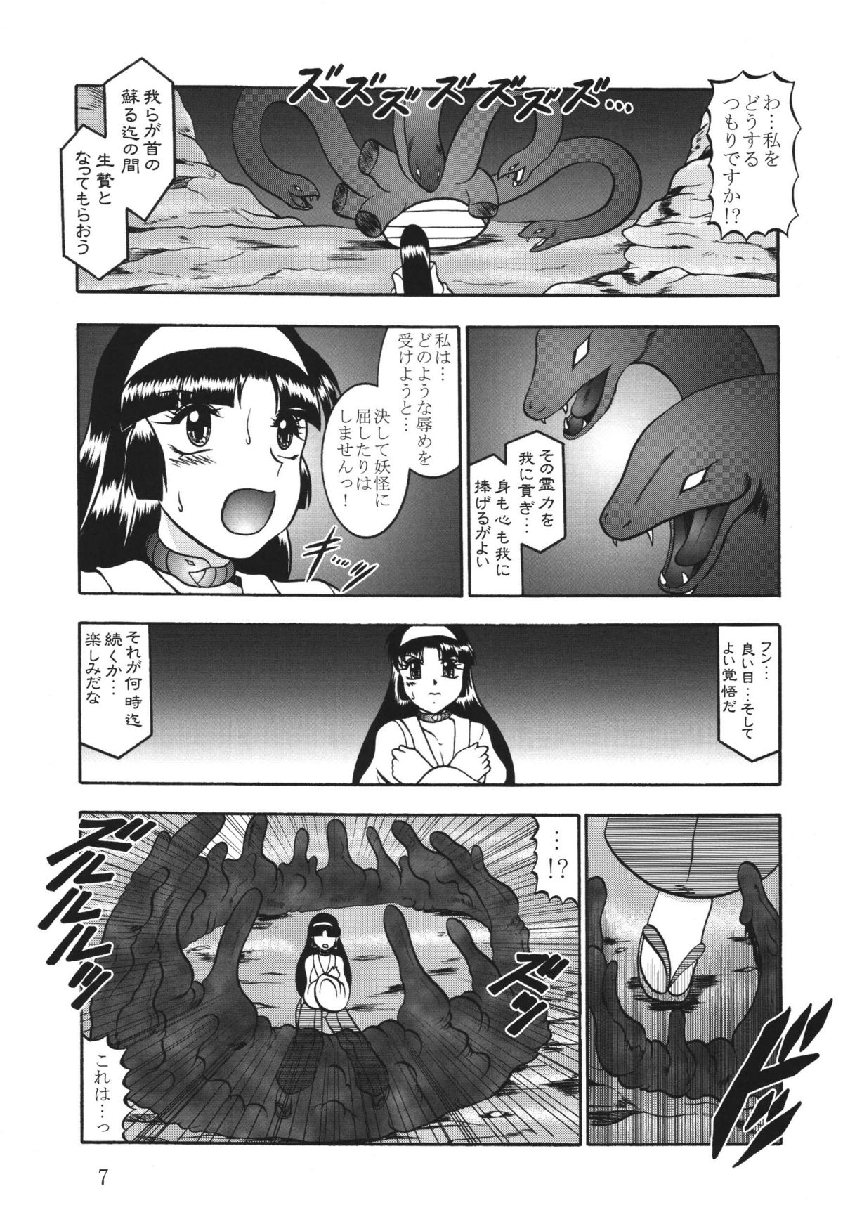 Ingou no Sayokyoku page 7 full