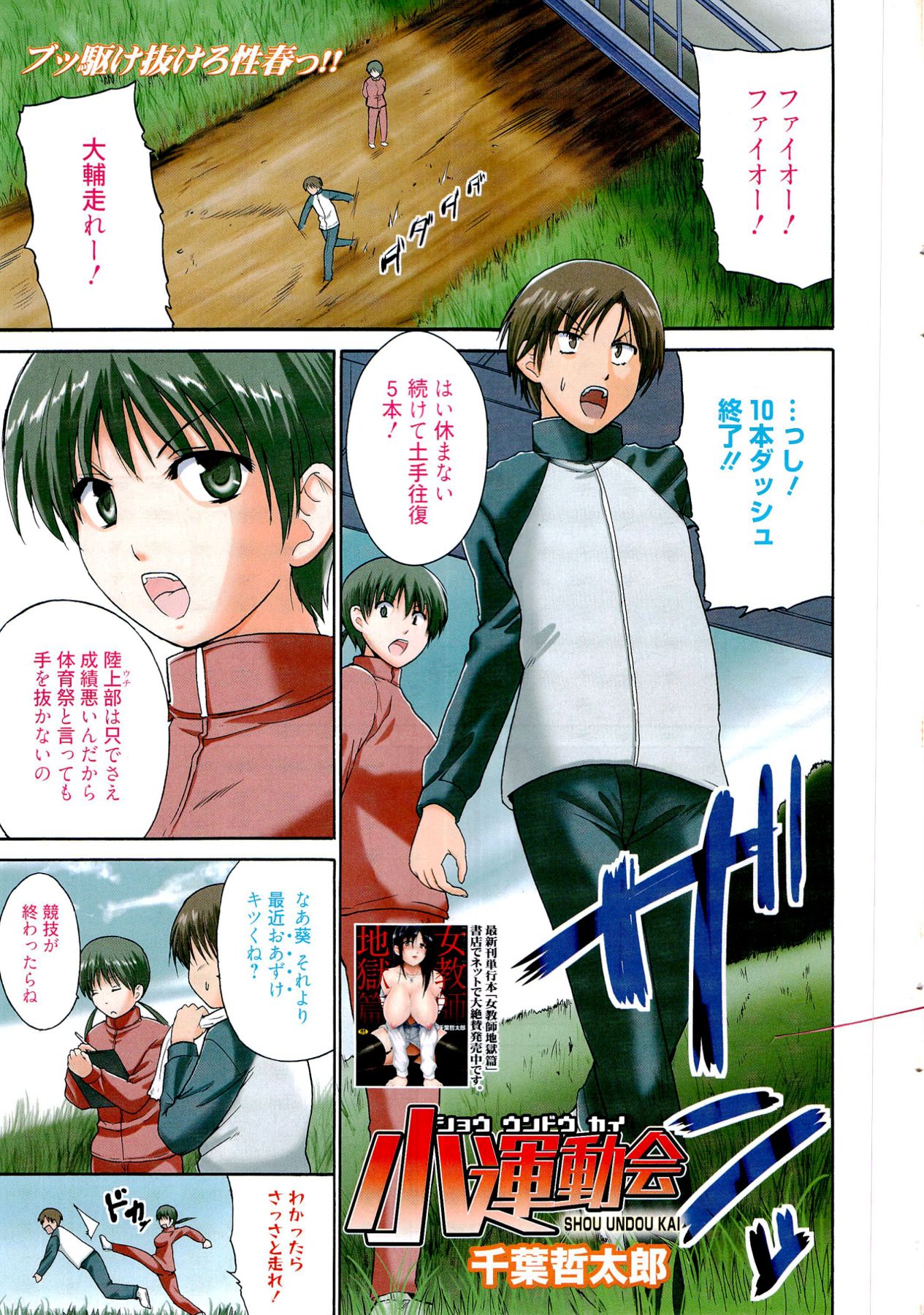 Manga Bangaichi 2012-04 page 3 full