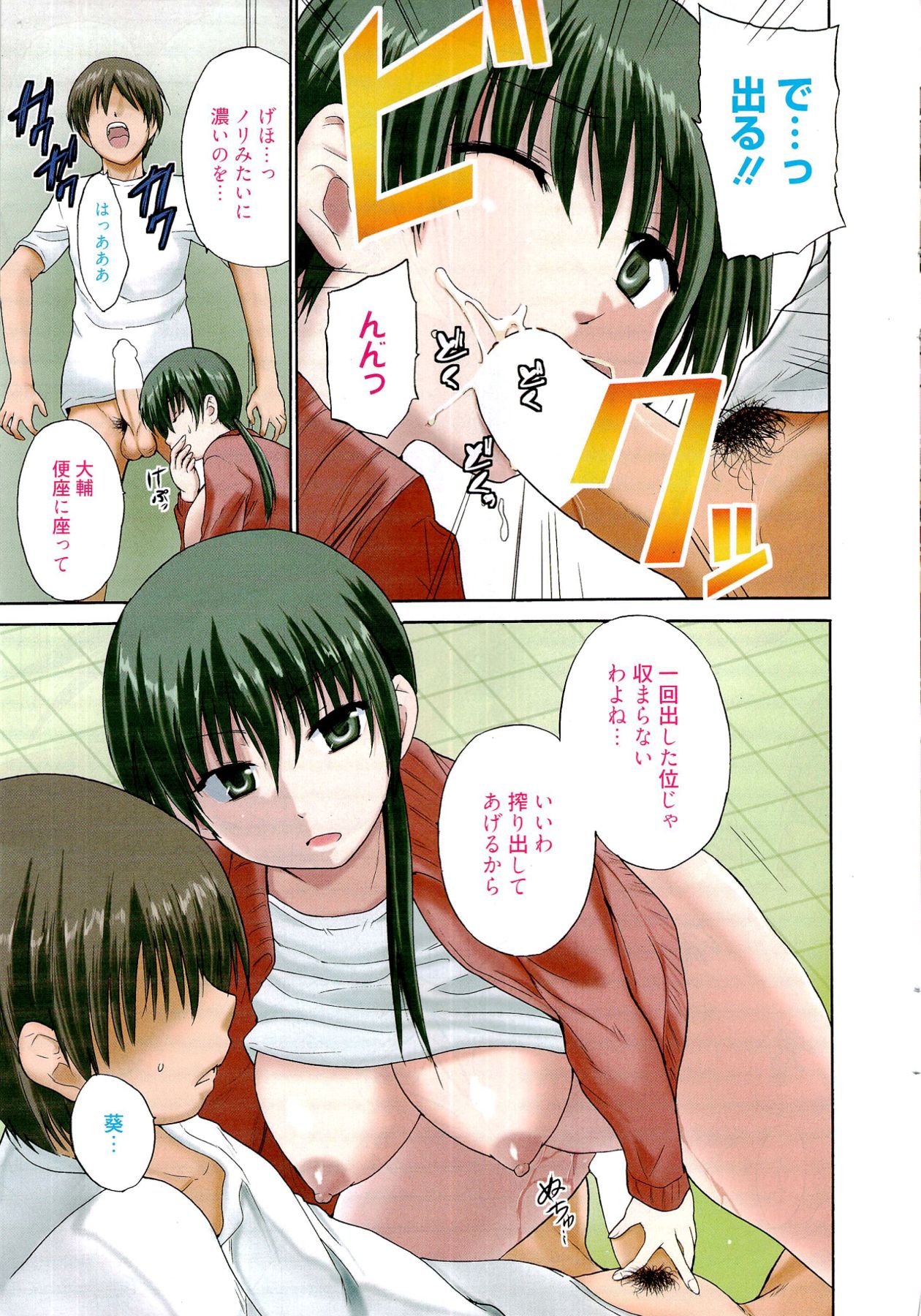 Manga Bangaichi 2012-04 page 7 full