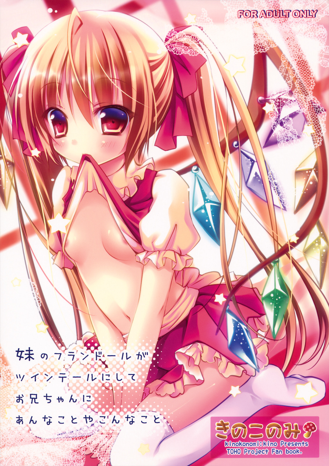 Imouto no Flandre ga Twintail ni shite Onii-chan ni Anna koto ya Konna koto   =Team Vanilla= page 1 full