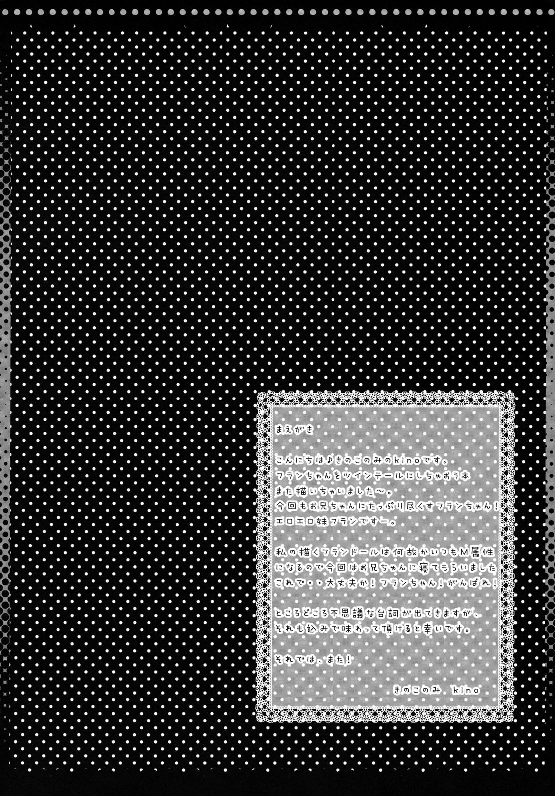 Imouto no Flandre ga Twintail ni shite Onii-chan ni Anna koto ya Konna koto   =Team Vanilla= page 4 full