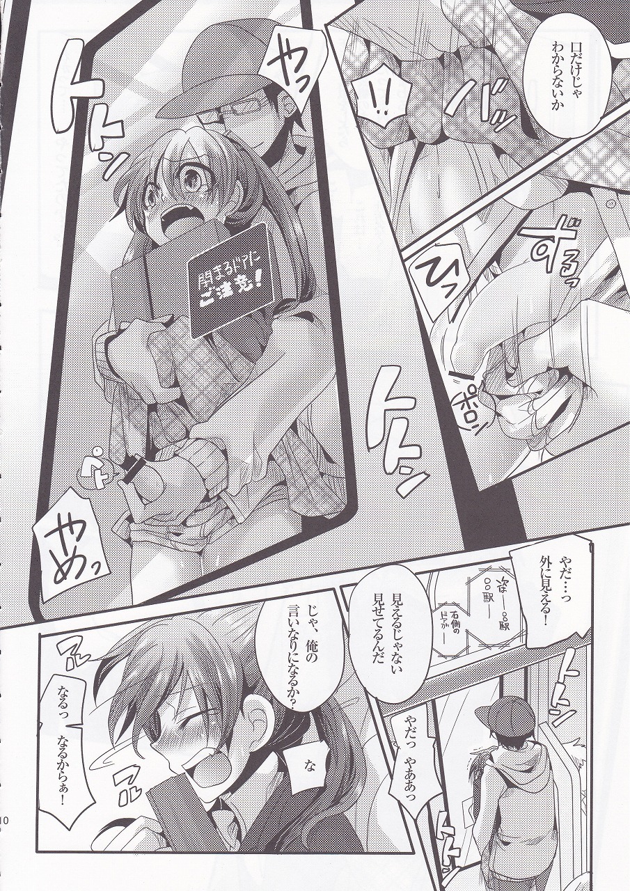 Usero Gesuyaro Hattaosu!! page 10 full