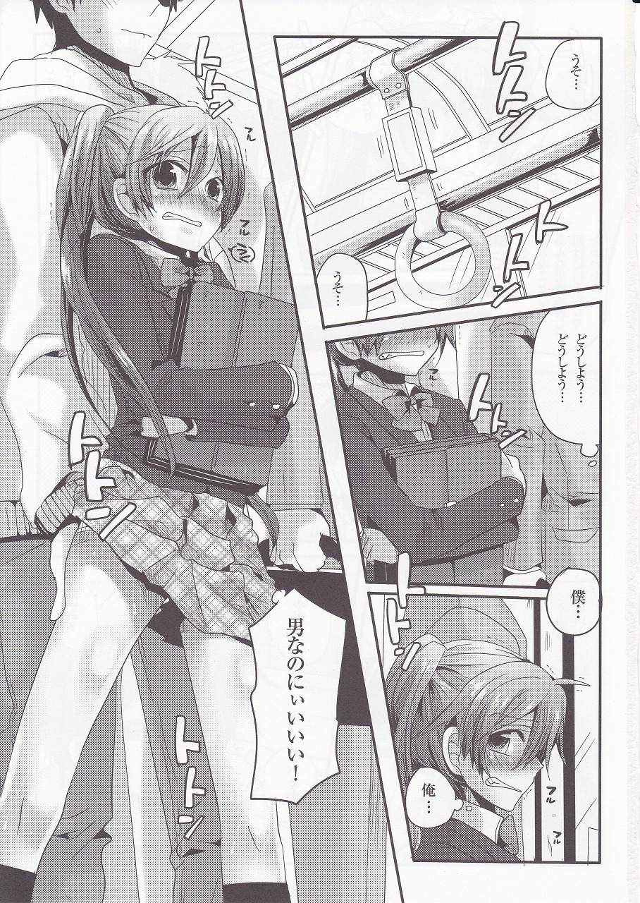 Usero Gesuyaro Hattaosu!! page 3 full