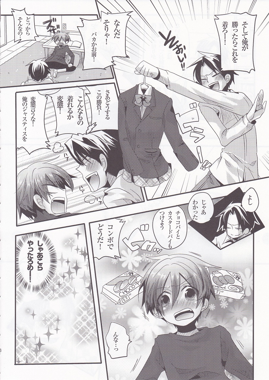 Usero Gesuyaro Hattaosu!! page 6 full