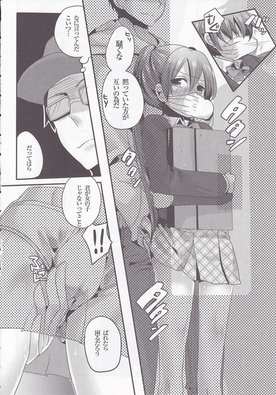 Usero Gesuyaro Hattaosu!! page 8 full