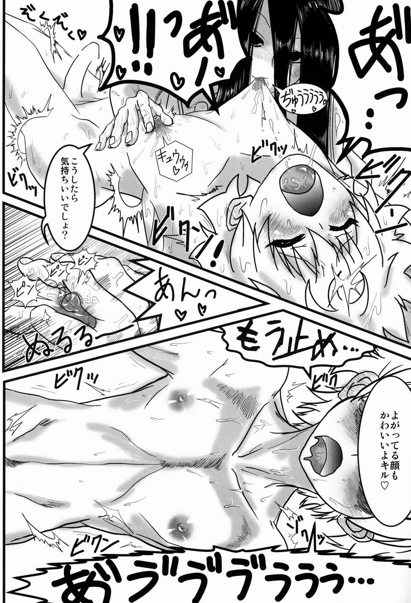 Killua-kun o Seiteki Goumon Suru Hon page 9 full