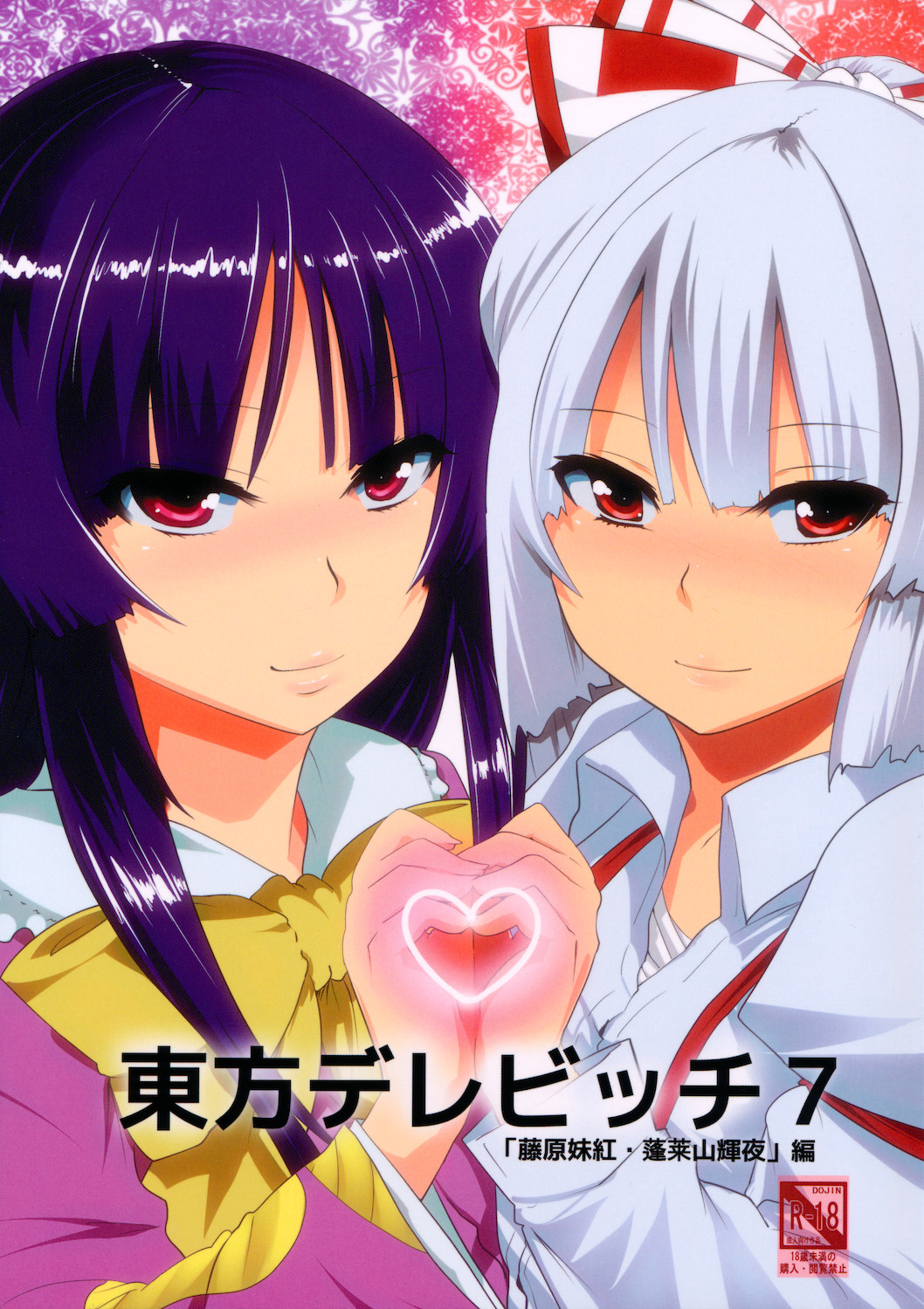 Touhou Dere Bitch 7 page 1 full