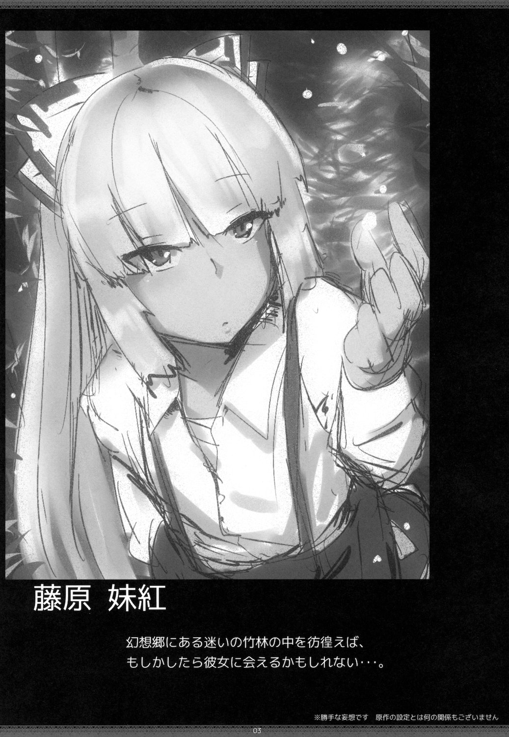 Touhou Dere Bitch 7 page 3 full