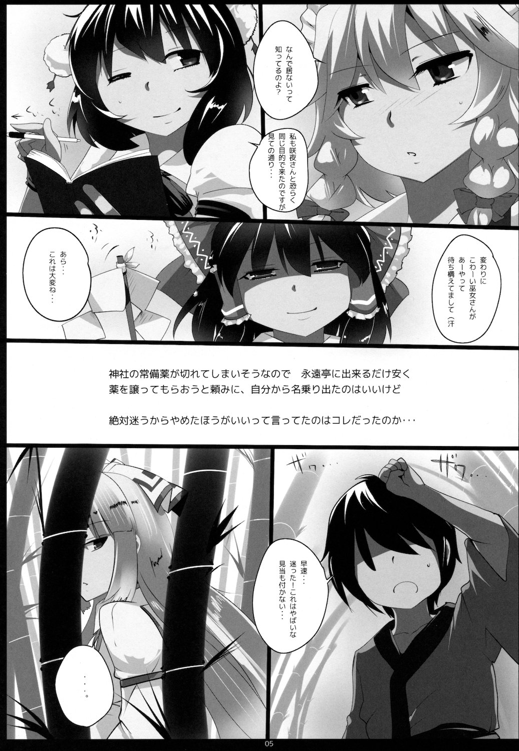 Touhou Dere Bitch 7 page 5 full