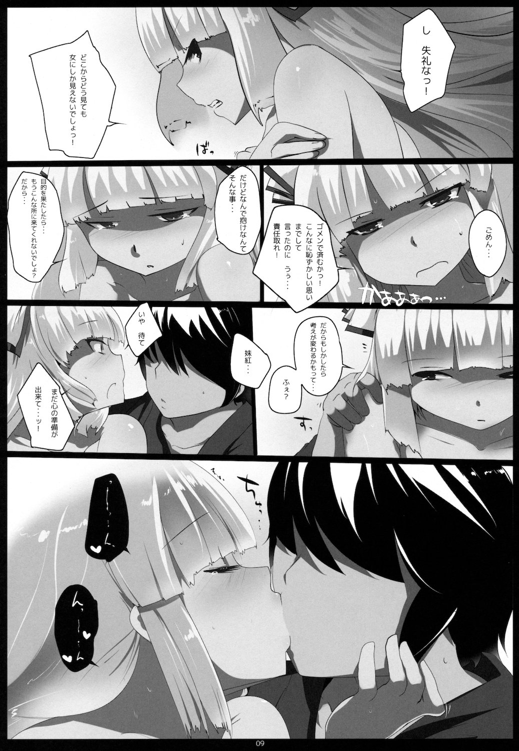 Touhou Dere Bitch 7 page 9 full