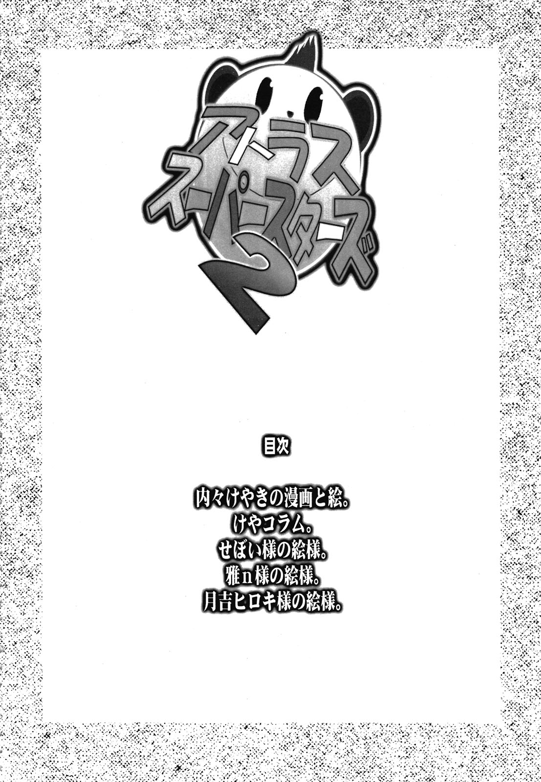 Atlus Super Stars 2 page 4 full