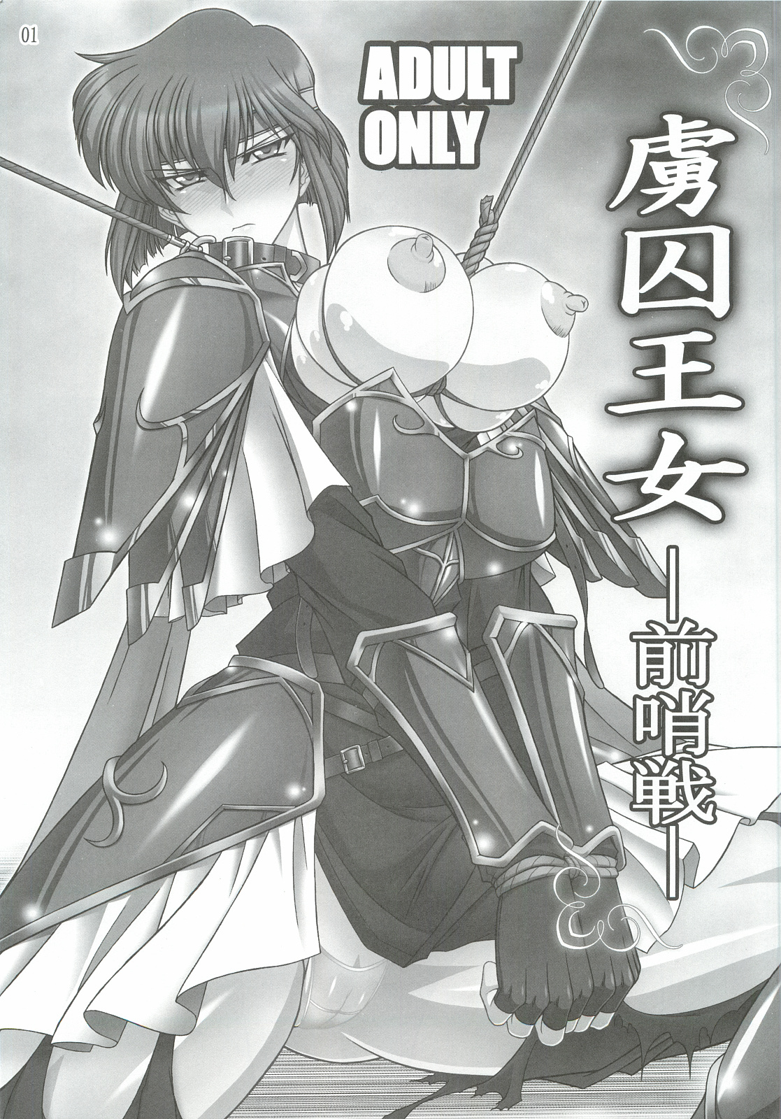 Ryoshuu Oujo -Zenshousen- page 1 full