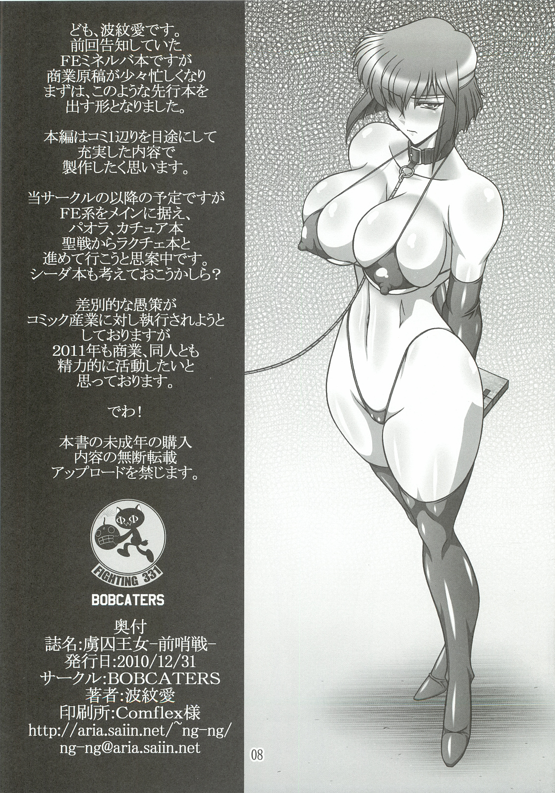 Ryoshuu Oujo -Zenshousen- page 8 full