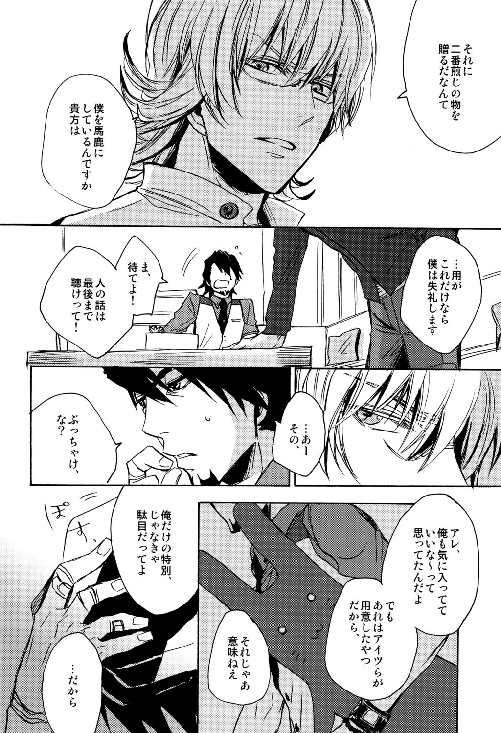 SWEET, SWEET BUNNY page 9 full