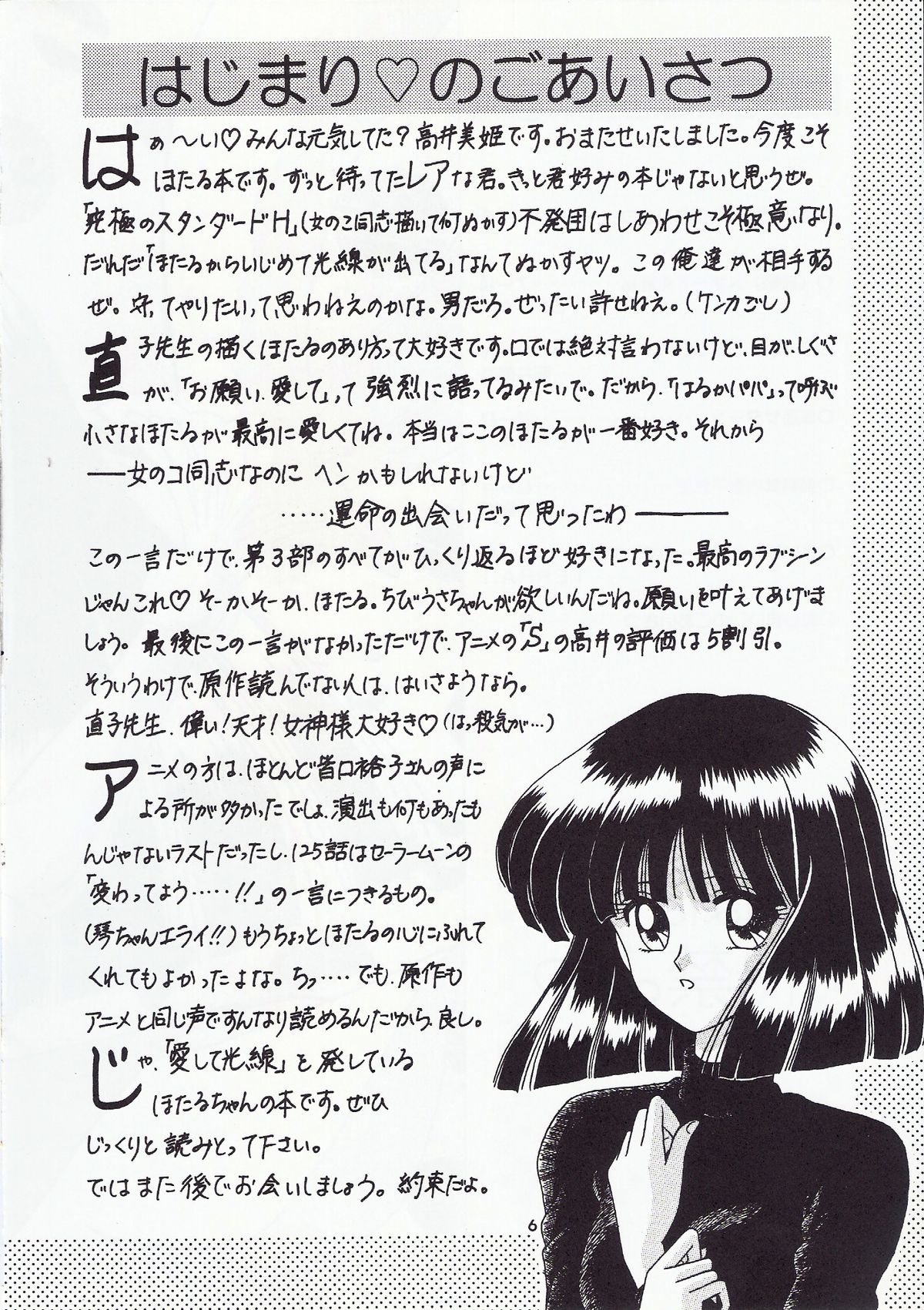 Hametsu no Hi page 5 full