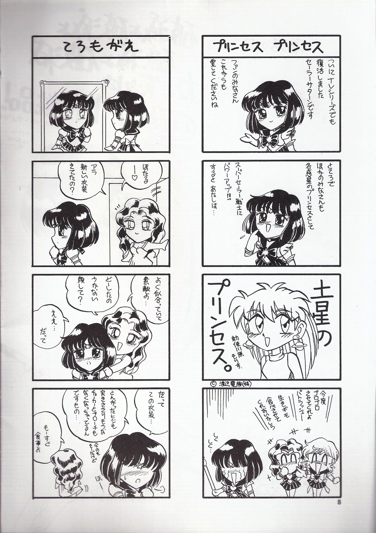 Hametsu no Hi page 7 full