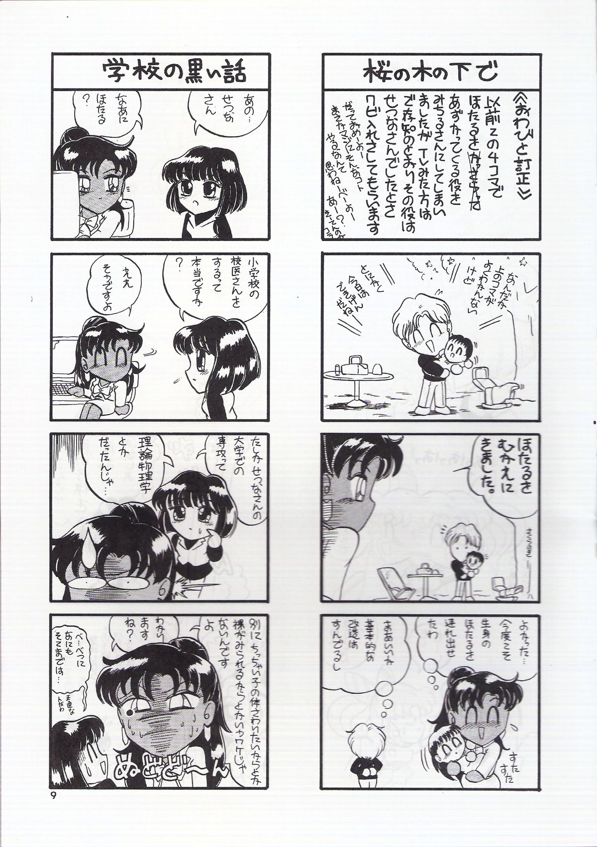 Hametsu no Hi page 8 full