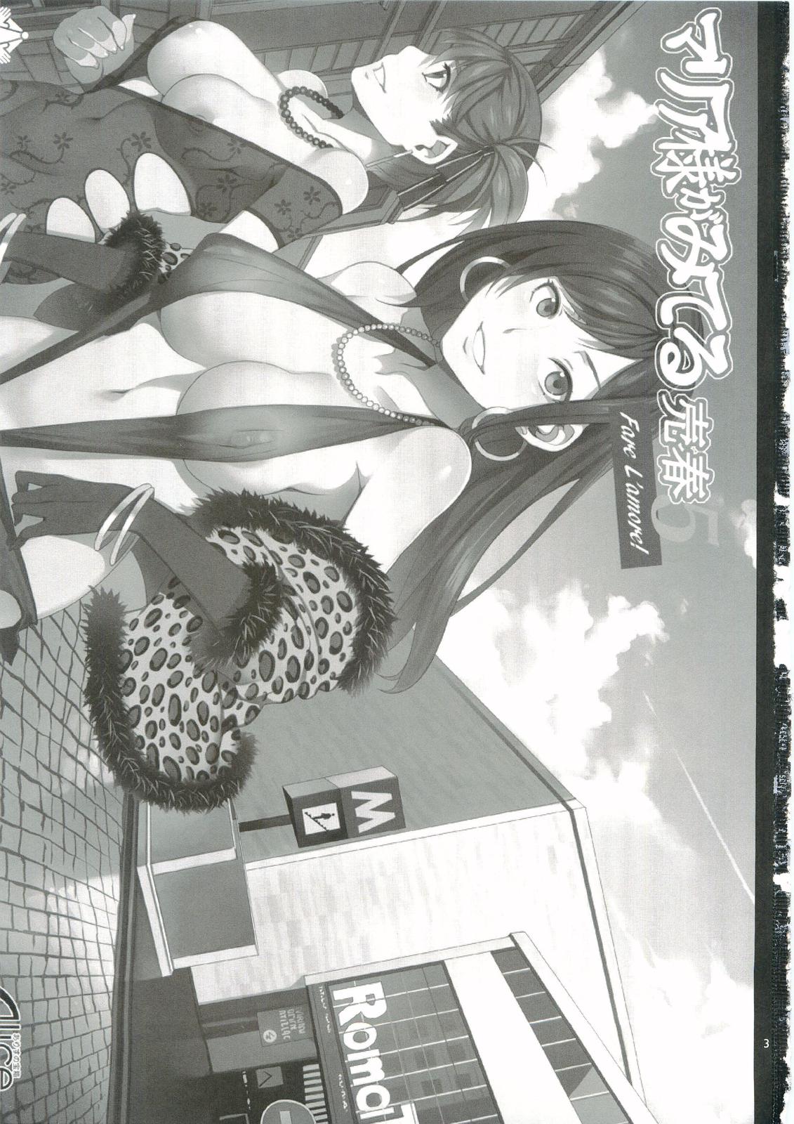 Maria-sama ga Miteru Baishun 5 - Fare L'amore! page 2 full