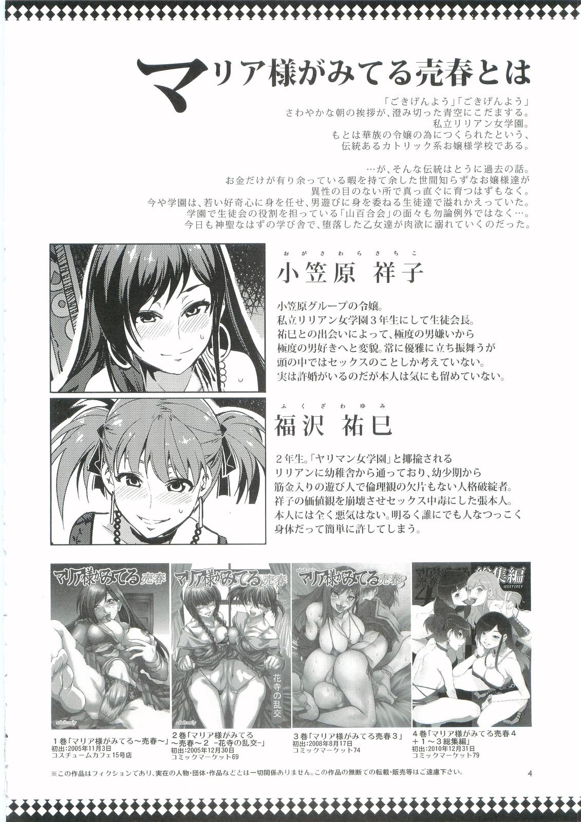 Maria-sama ga Miteru Baishun 5 - Fare L'amore! page 3 full