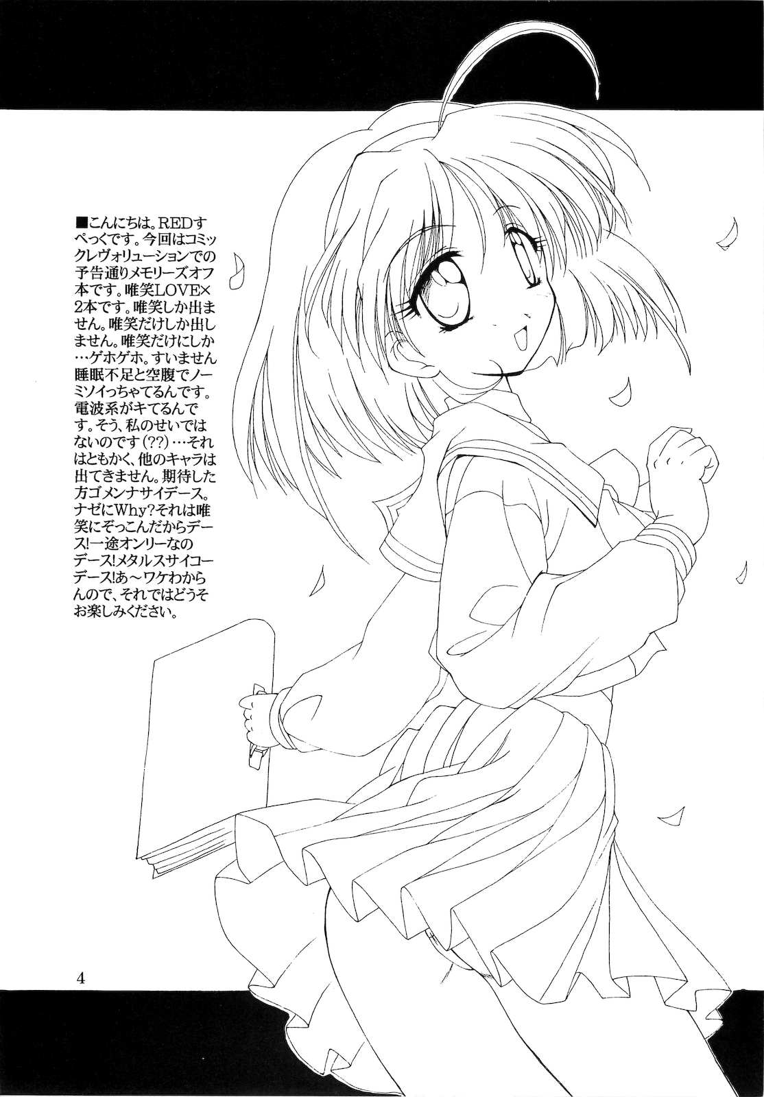 Saki -TRUE LOVE- page 3 full