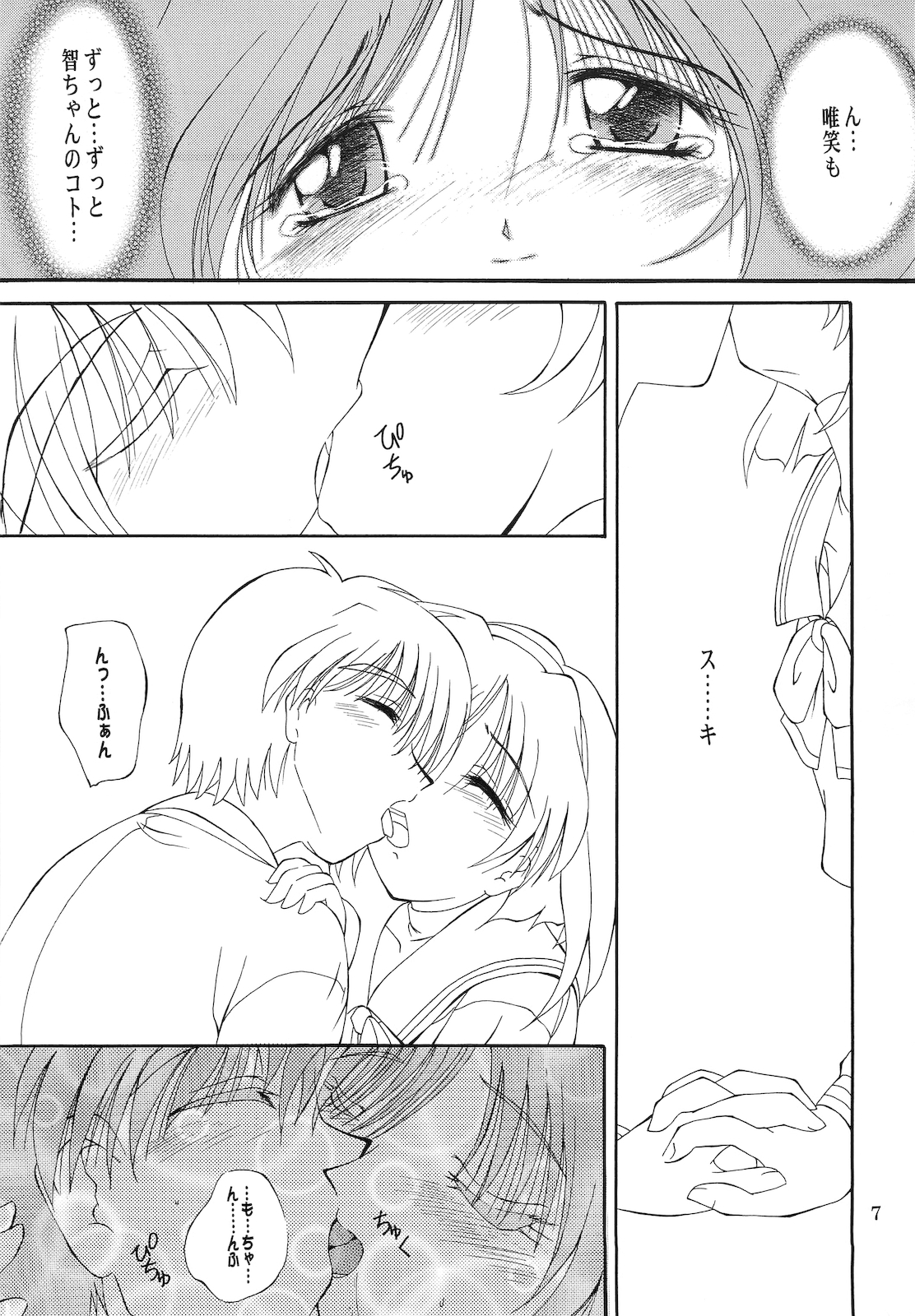 Saki -TRUE LOVE- page 6 full