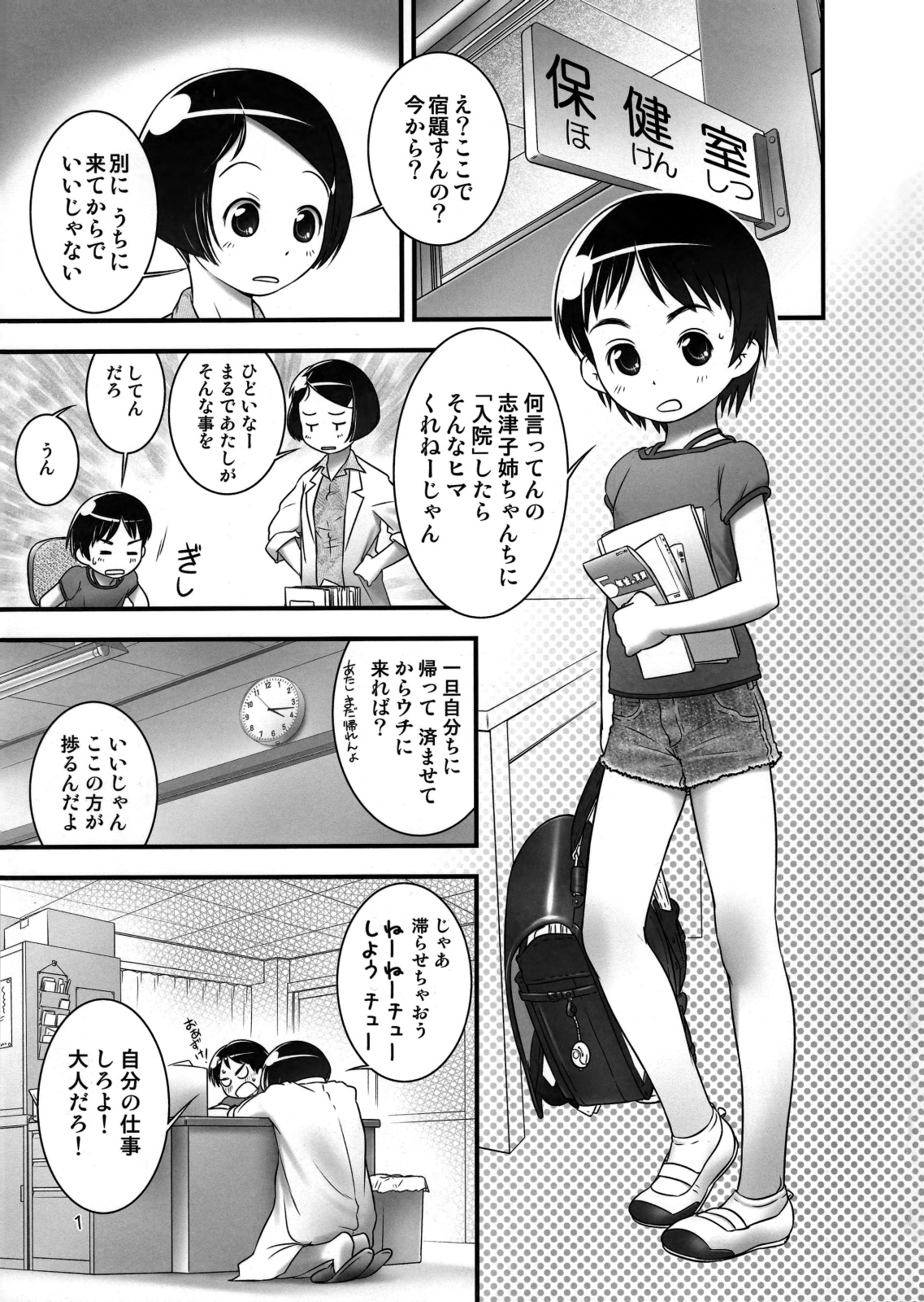 Oshikko Sensei 4 page 2 full