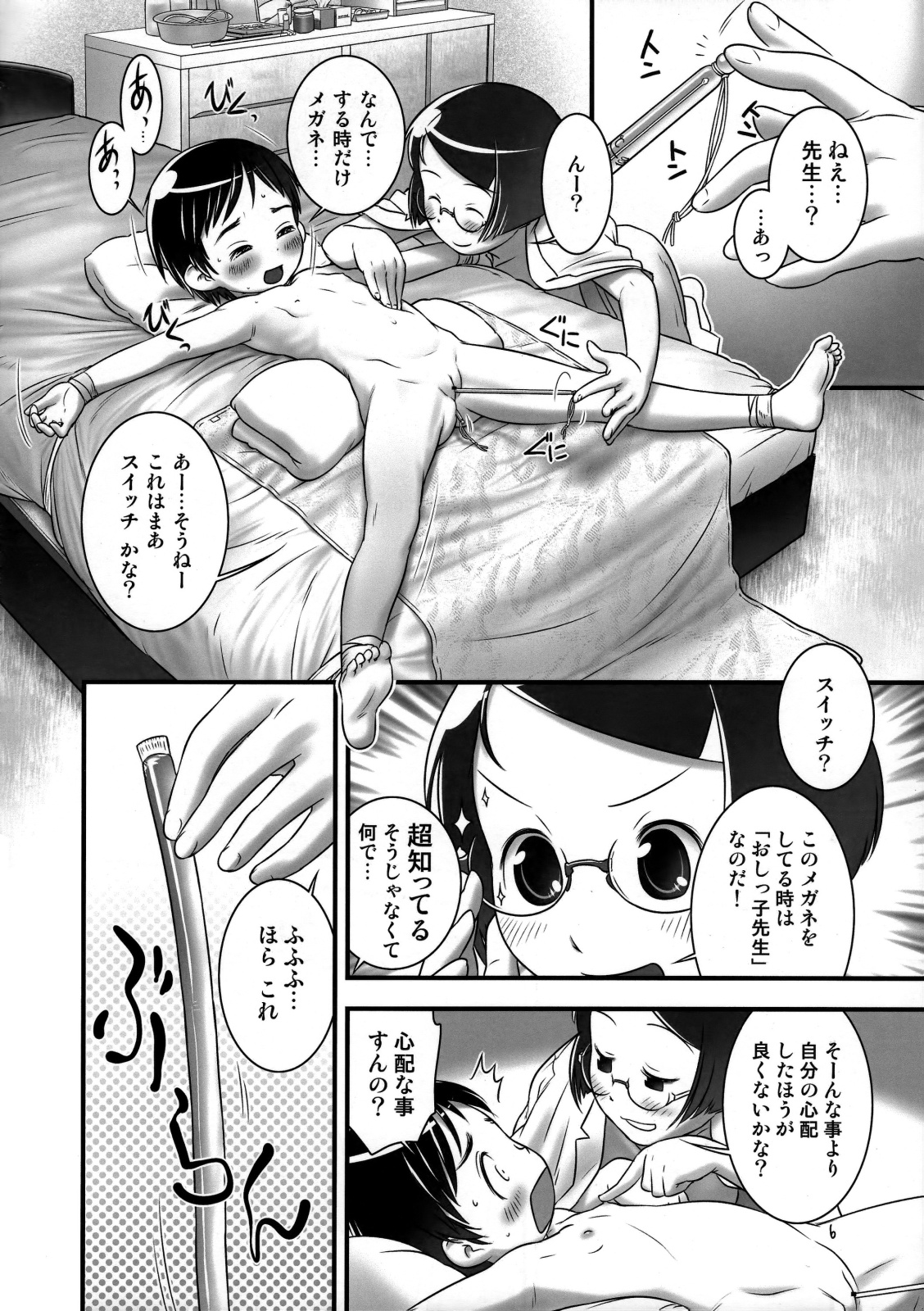 Oshikko Sensei 4 page 7 full