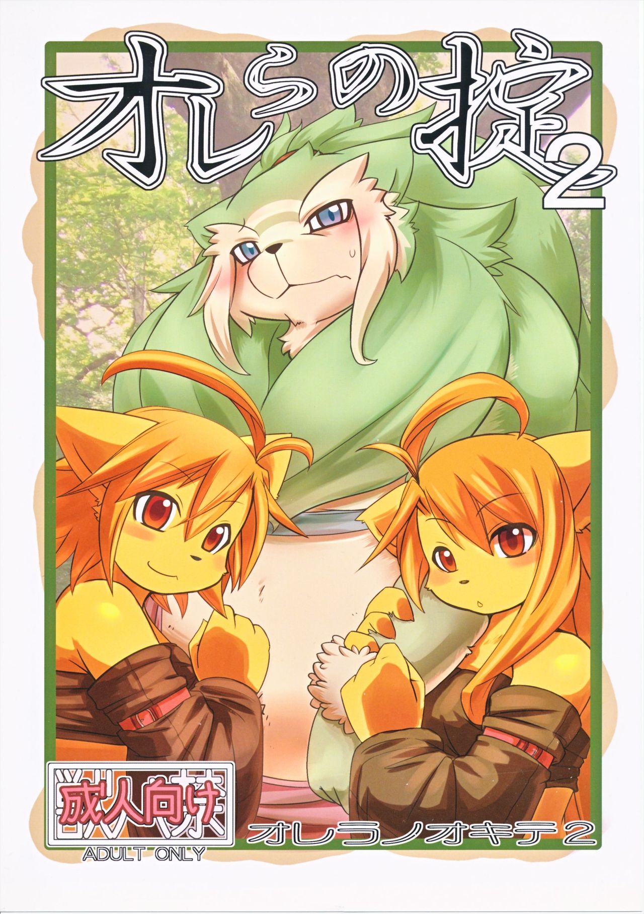 Orera no Okite 2 page 1 full