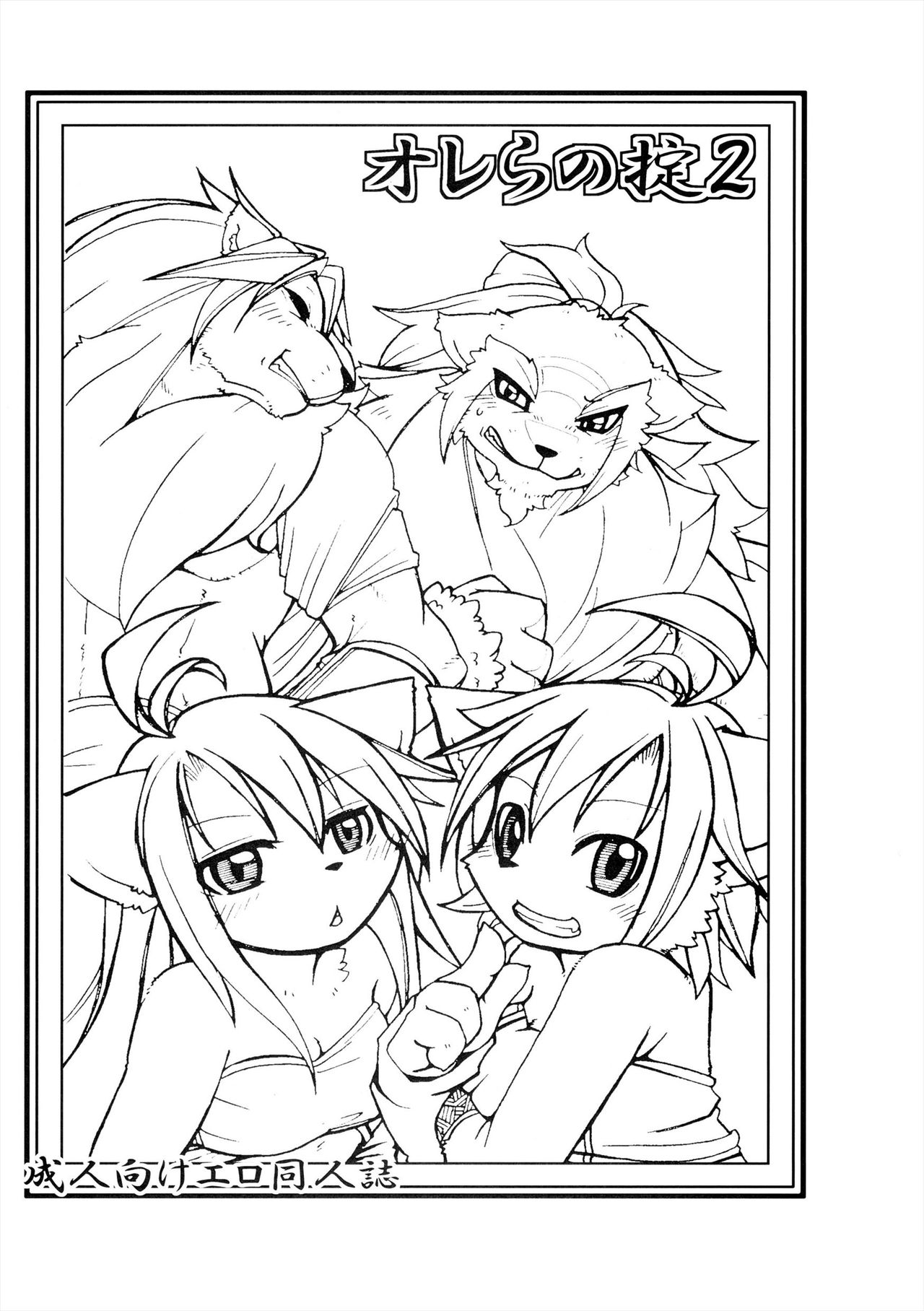 Orera no Okite 2 page 2 full