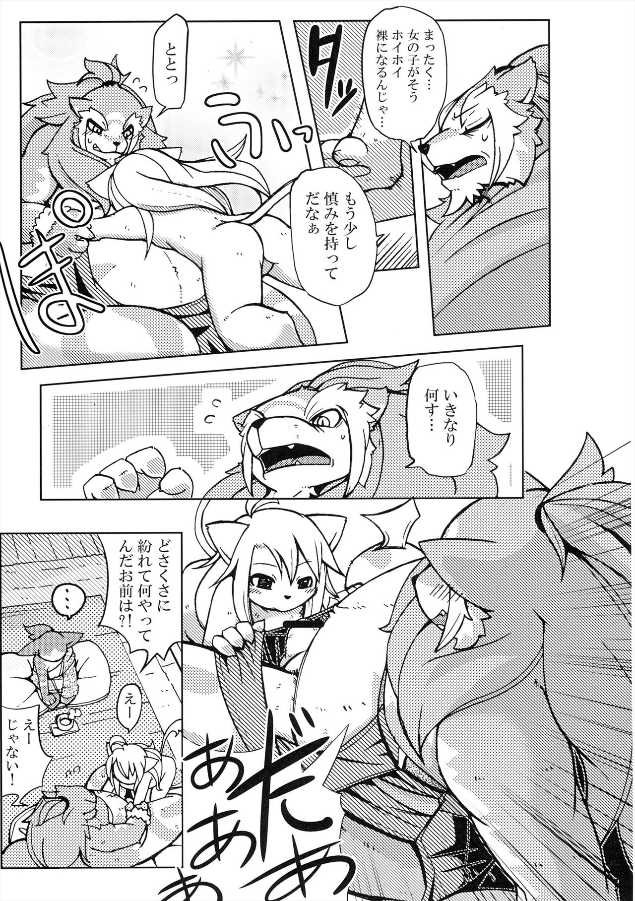 Orera no Okite 2 page 8 full