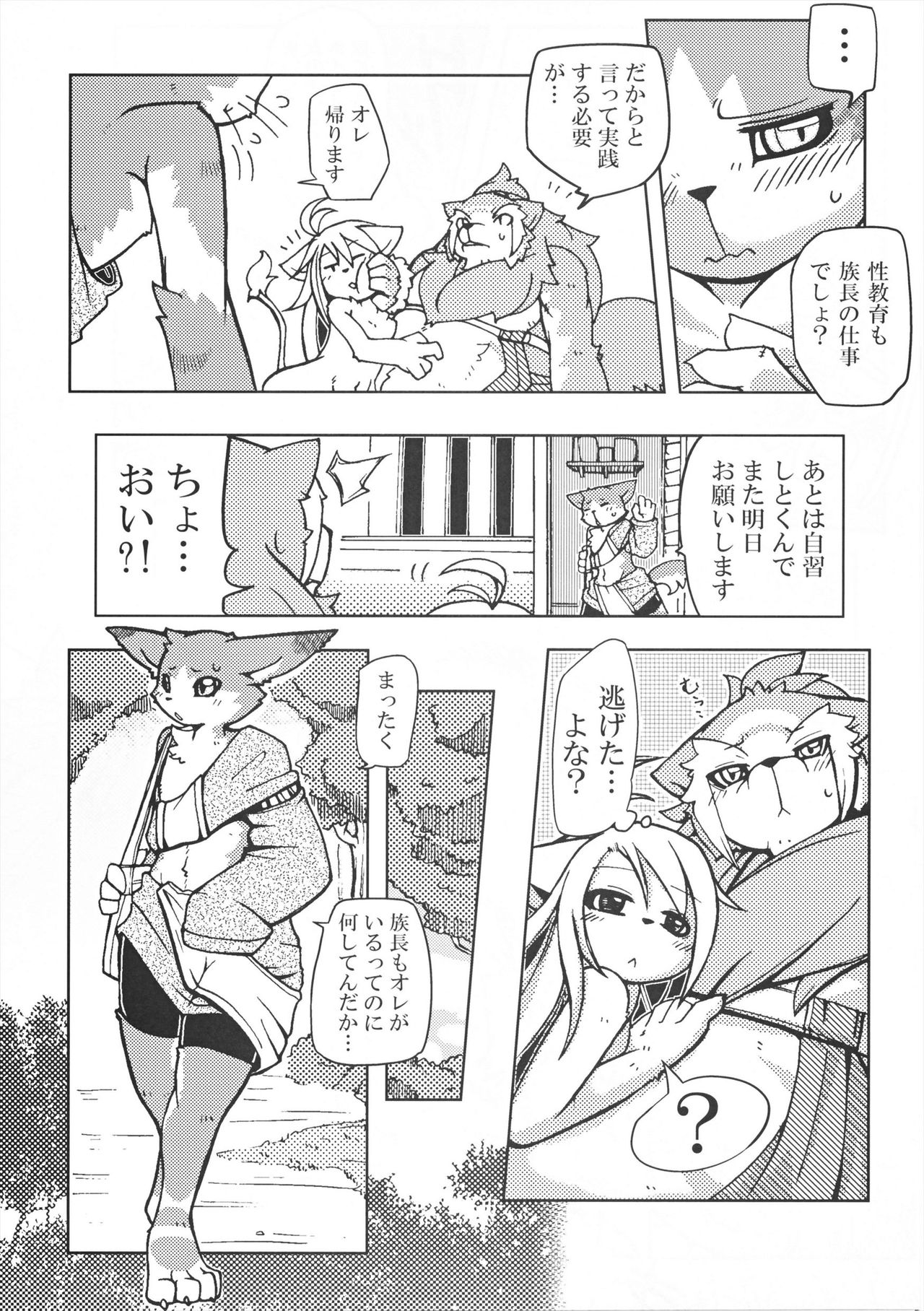 Orera no Okite 2 page 9 full