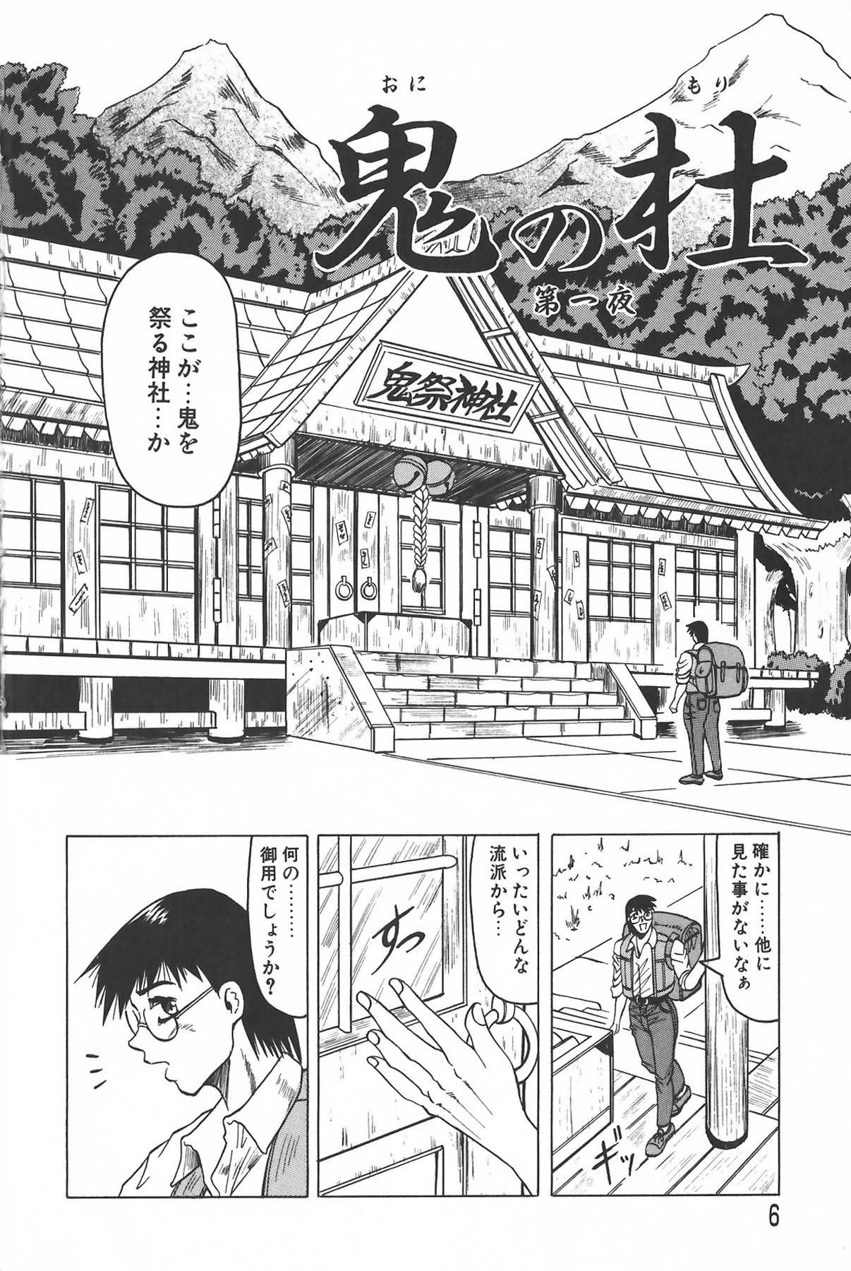 Oni no Mori ~Tsuioku~ page 6 full