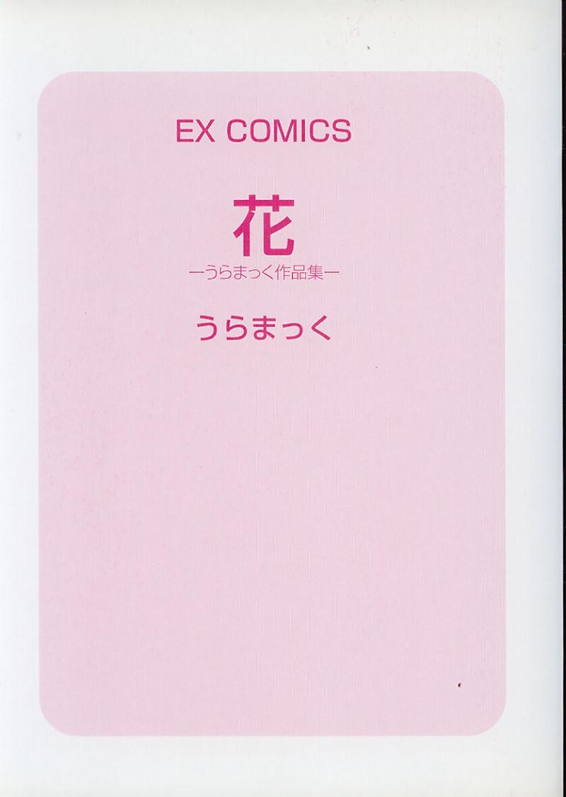 Hana -Uramac Sakuhinshuu- page 6 full