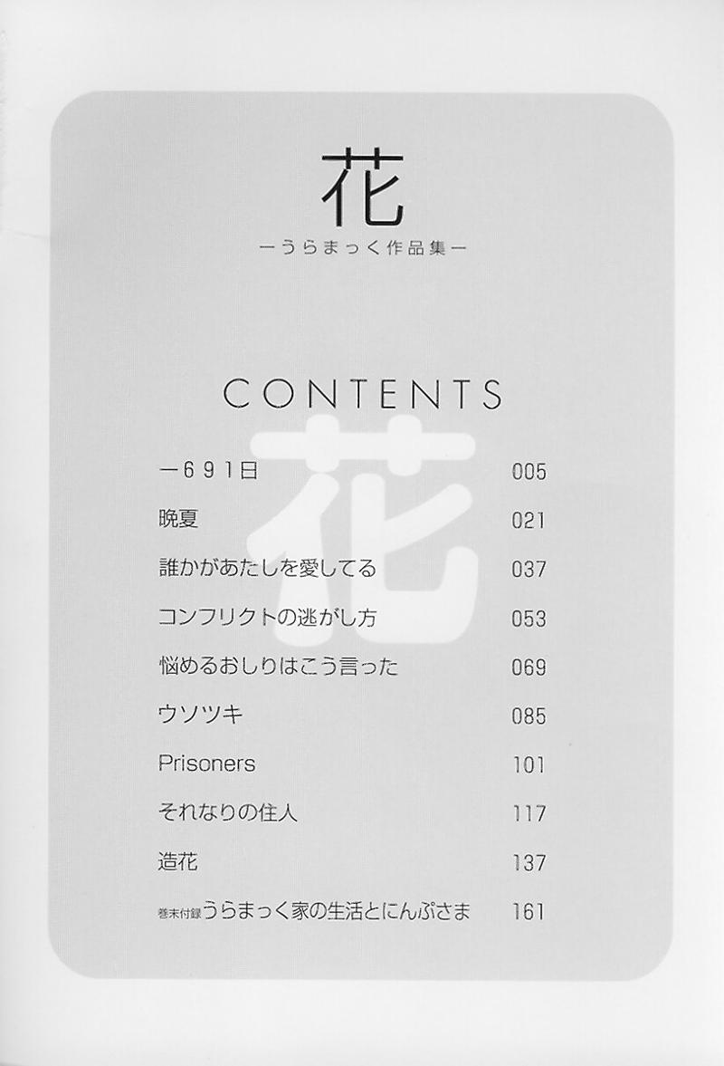 Hana -Uramac Sakuhinshuu- page 8 full