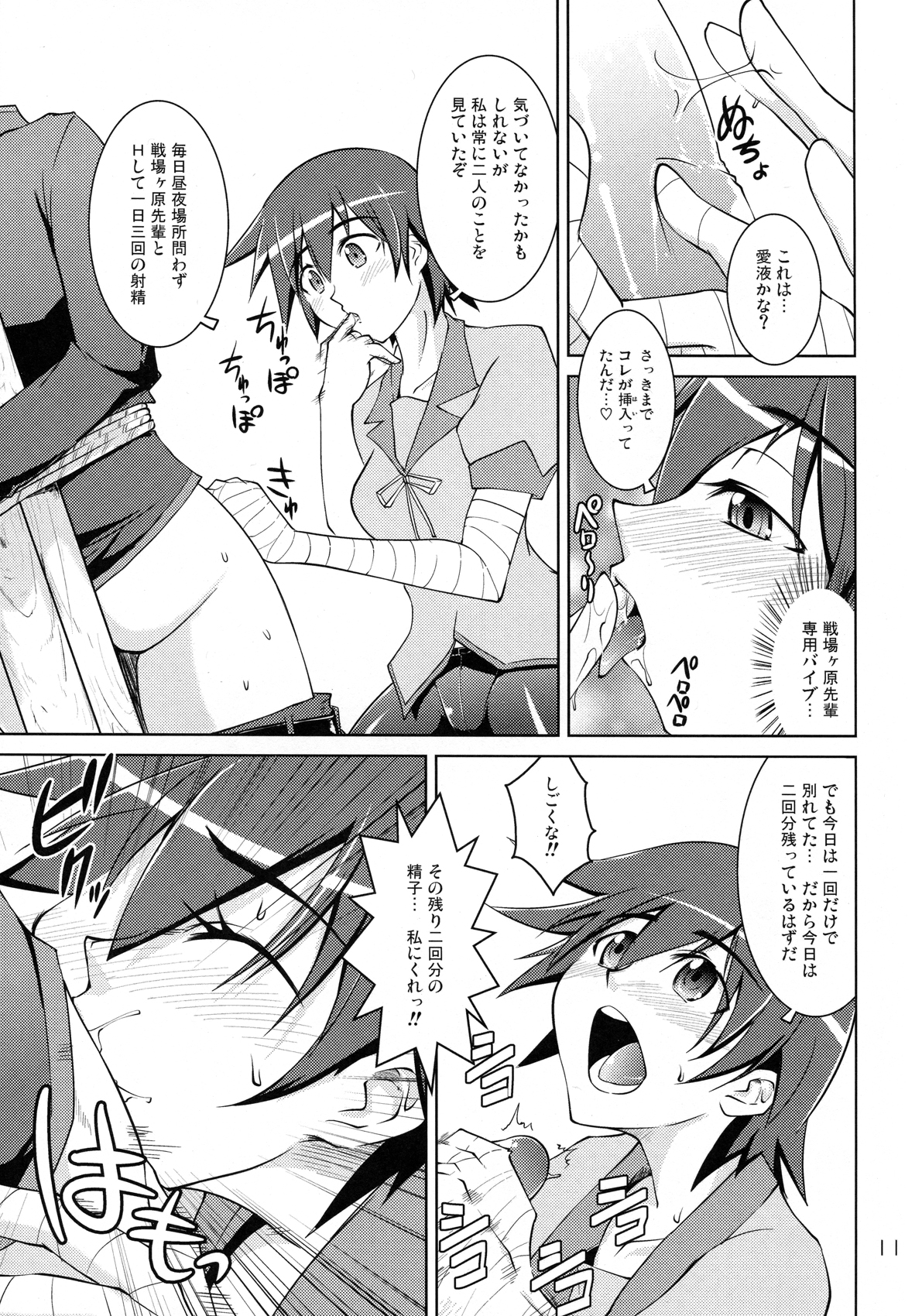 Suruga Spats VC page 10 full